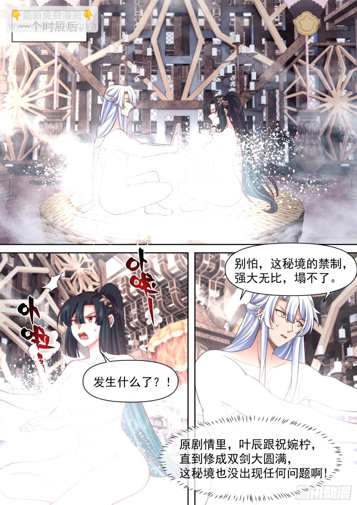 反派大師兄，師妹們全是病嬌 - 第117話-陰陽和合，性命雙修 - 3
