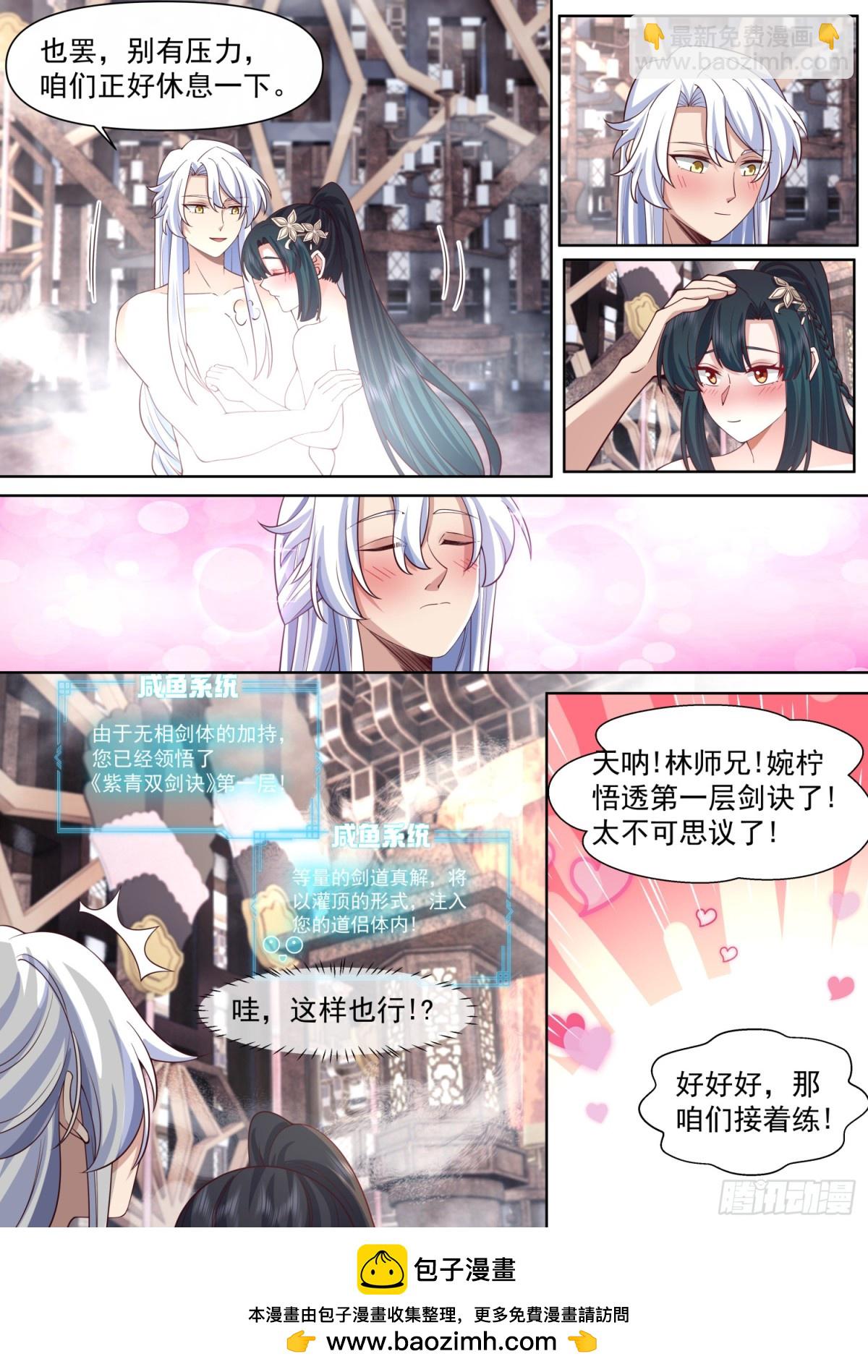 反派大师兄，师妹们全是病娇 - 第117话-阴阳和合，性命双修 - 1