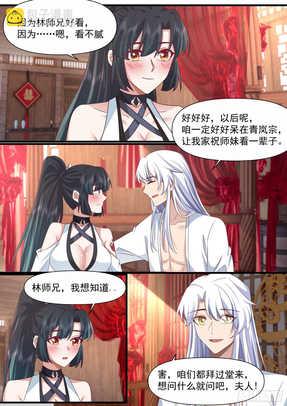 反派大師兄，師妹們全是病嬌 - 第117話-陰陽和合，性命雙修 - 3