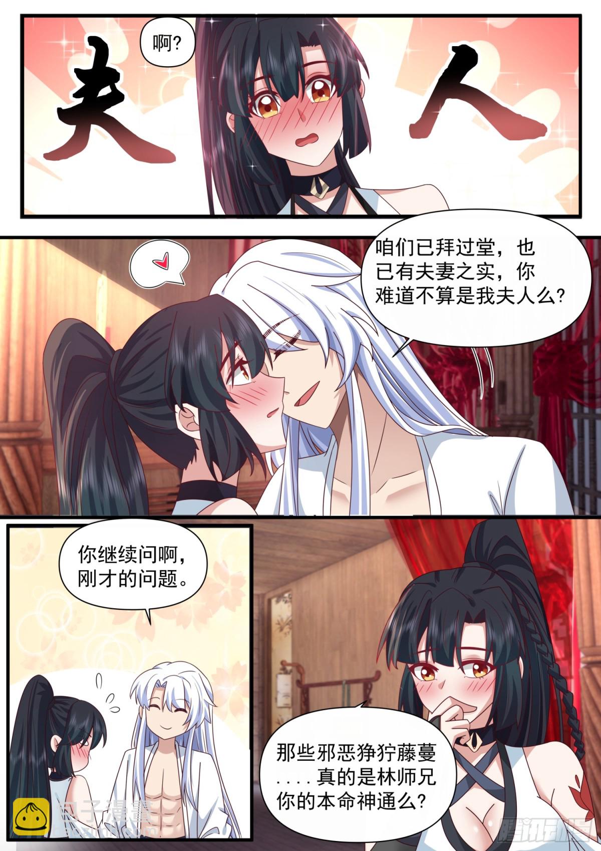 反派大師兄，師妹們全是病嬌 - 第117話-陰陽和合，性命雙修 - 1