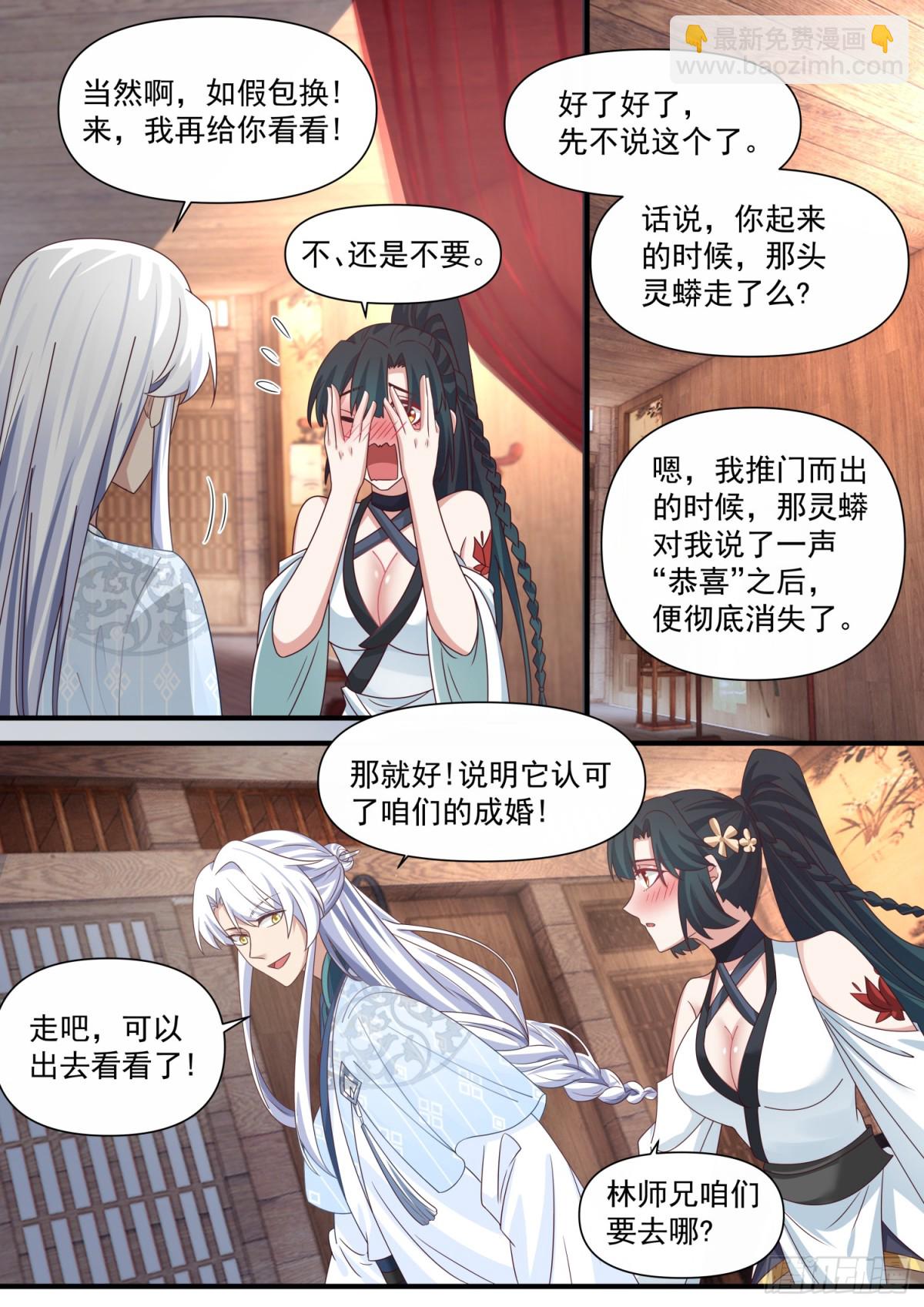 反派大师兄，师妹们全是病娇 - 第117话-阴阳和合，性命双修 - 2