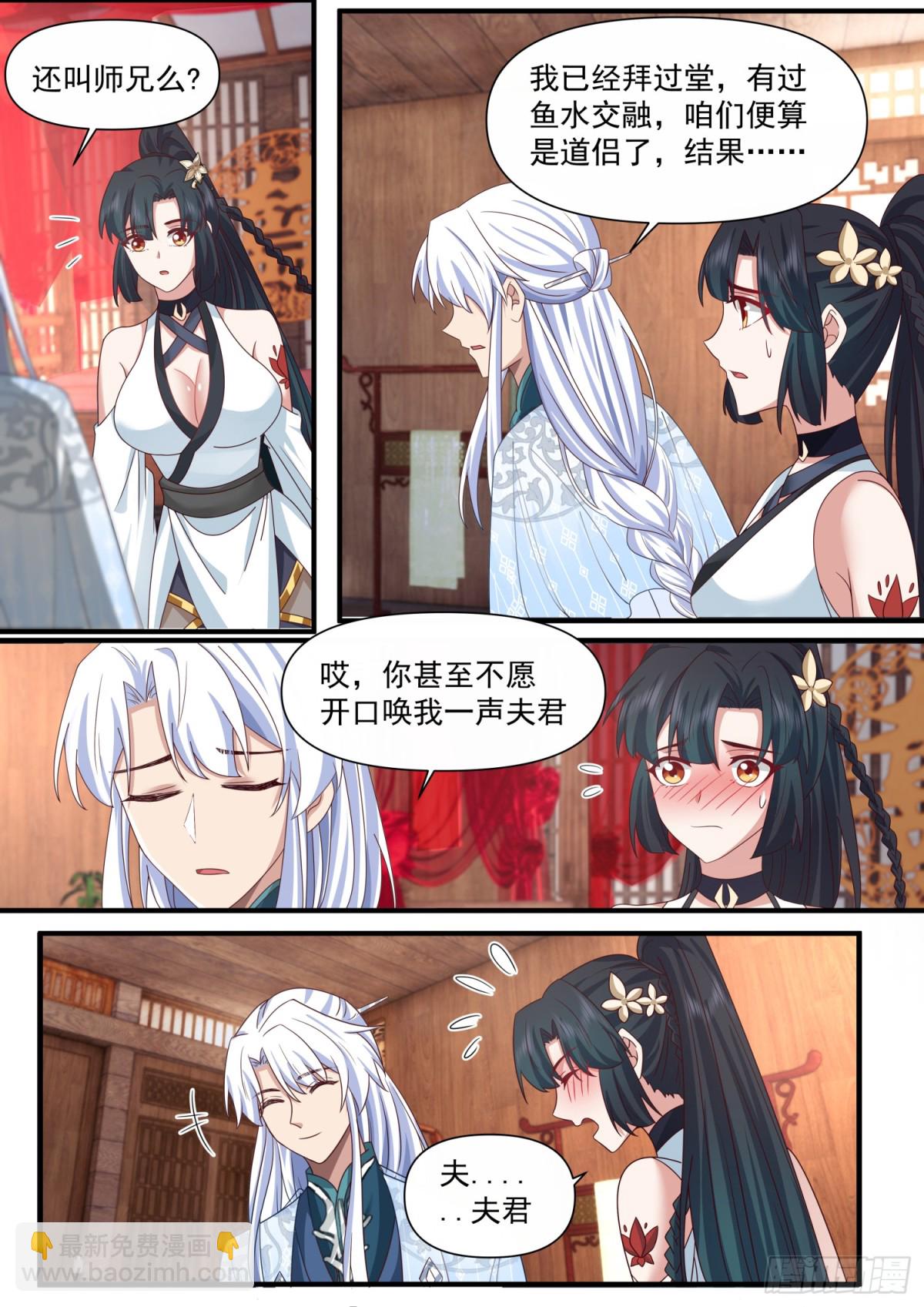 反派大師兄，師妹們全是病嬌 - 第117話-陰陽和合，性命雙修 - 3