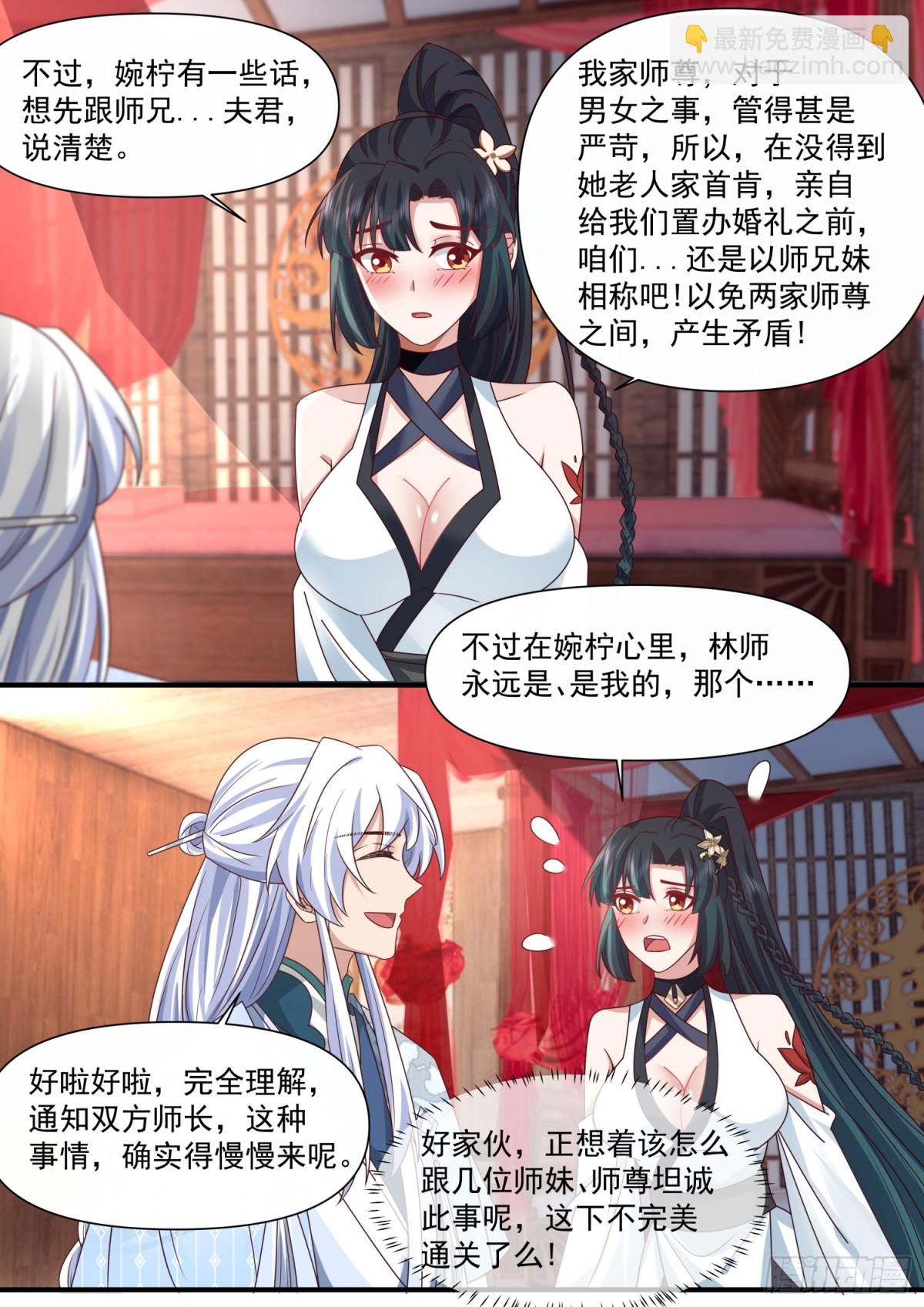 反派大師兄，師妹們全是病嬌 - 第117話-陰陽和合，性命雙修 - 1