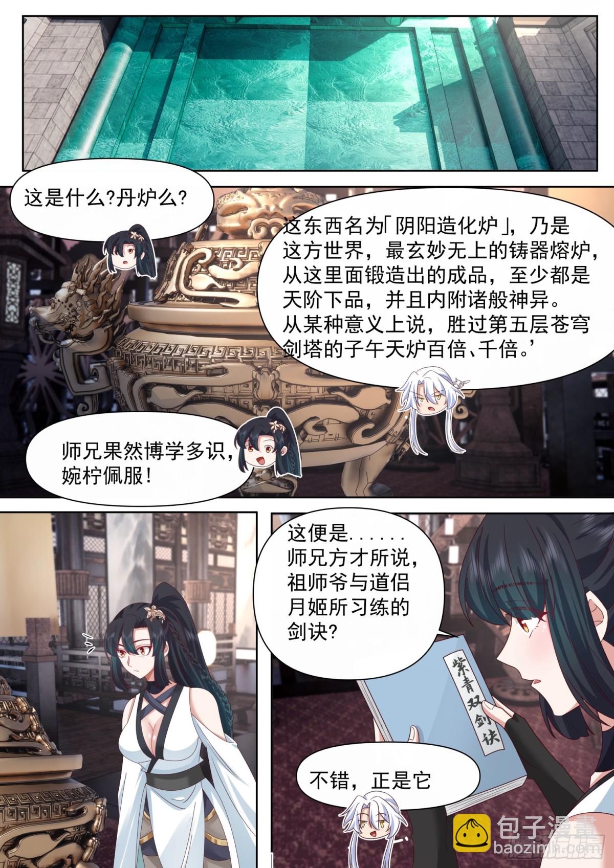 反派大師兄，師妹們全是病嬌 - 第117話-陰陽和合，性命雙修 - 2