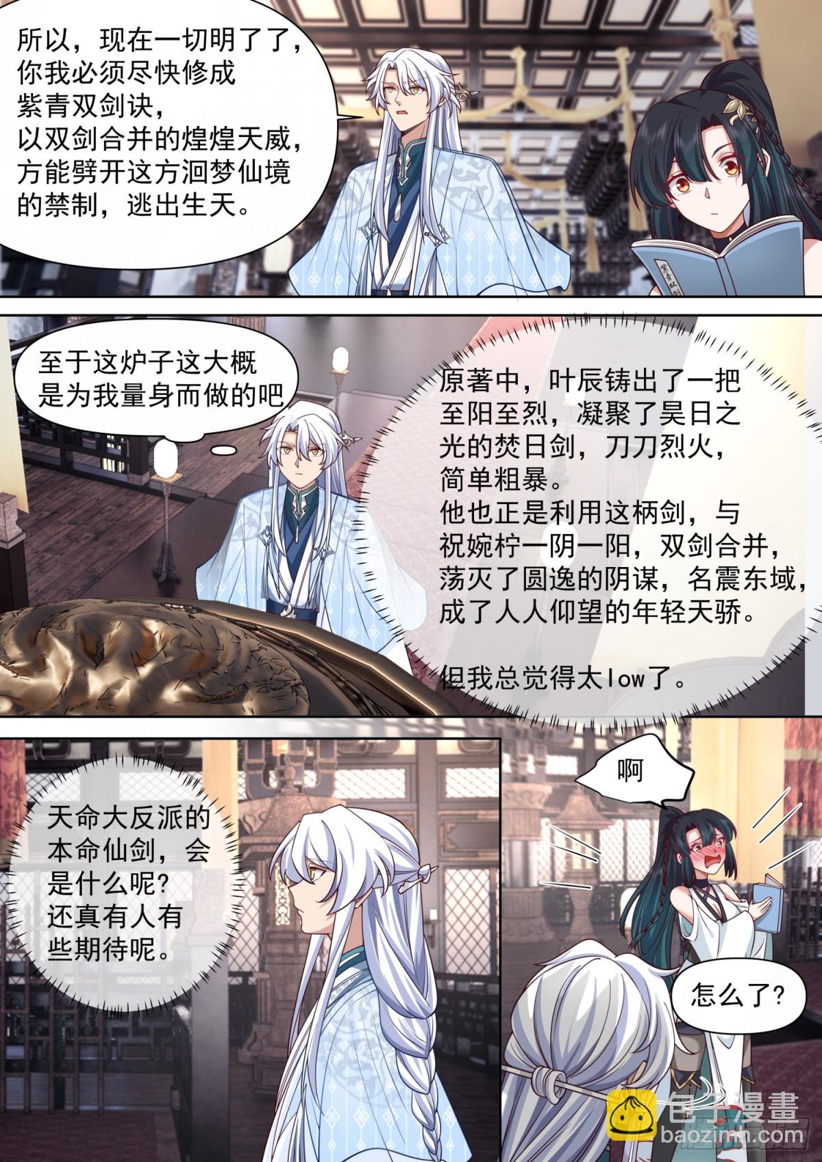 反派大師兄，師妹們全是病嬌 - 第117話-陰陽和合，性命雙修 - 3