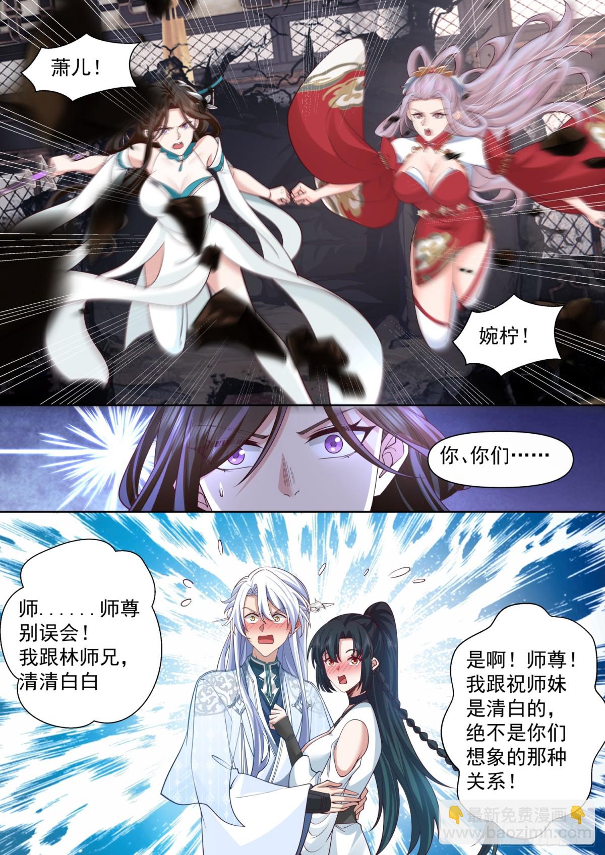 反派大師兄，師妹們全是病嬌 - 第119話-請速速與我擊劍 - 1