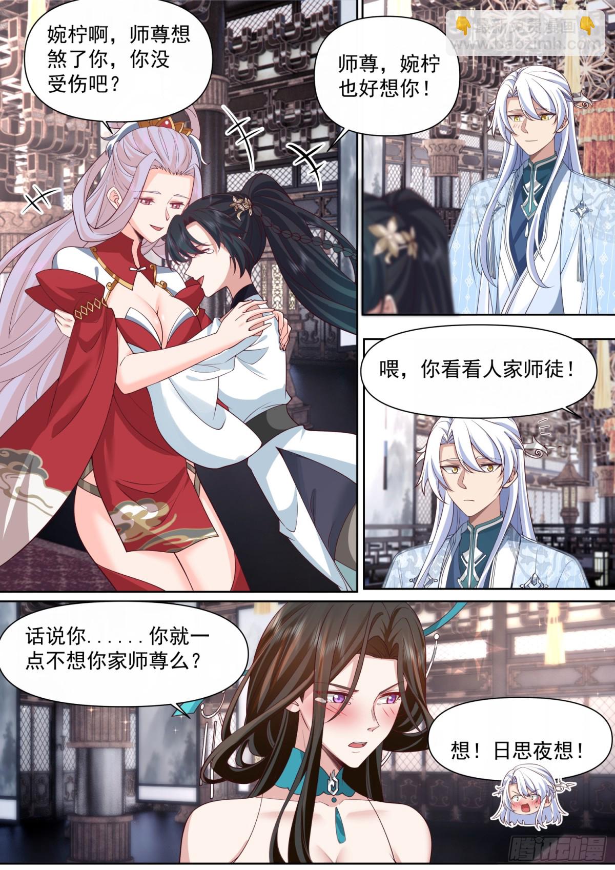 反派大師兄，師妹們全是病嬌 - 第119話-請速速與我擊劍 - 2