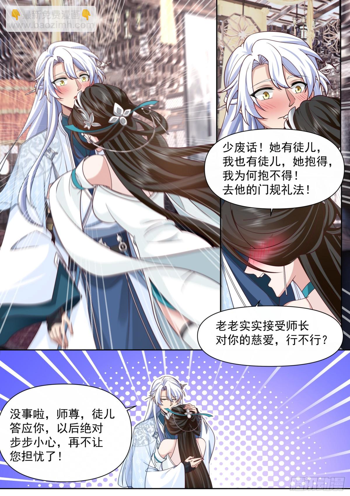 反派大師兄，師妹們全是病嬌 - 第119話-請速速與我擊劍 - 3