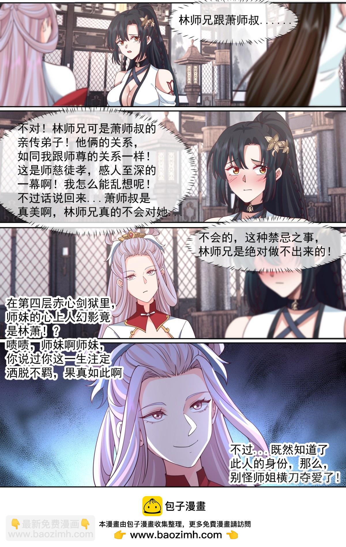反派大師兄，師妹們全是病嬌 - 第119話-請速速與我擊劍 - 1