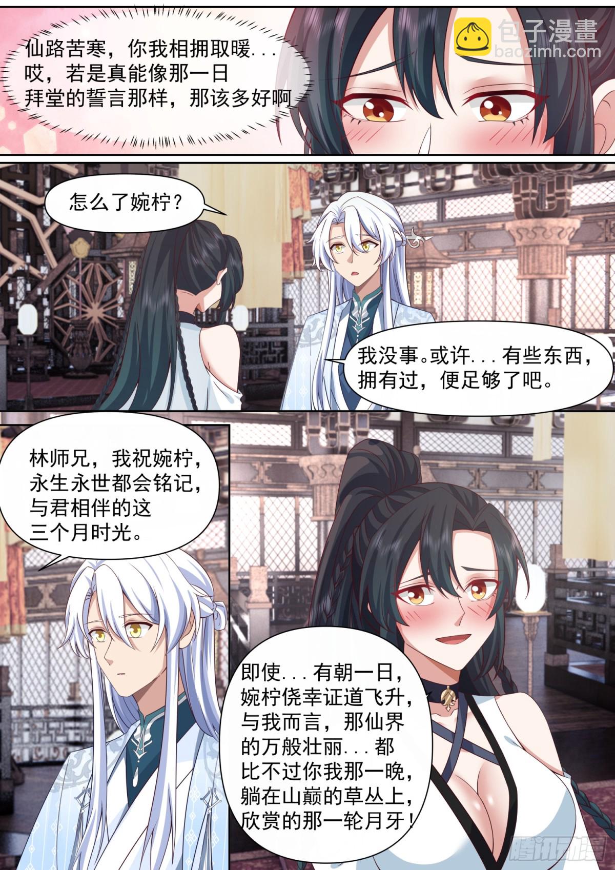 反派大师兄，师妹们全是病娇 - 第119话-请速速与我击剑 - 1