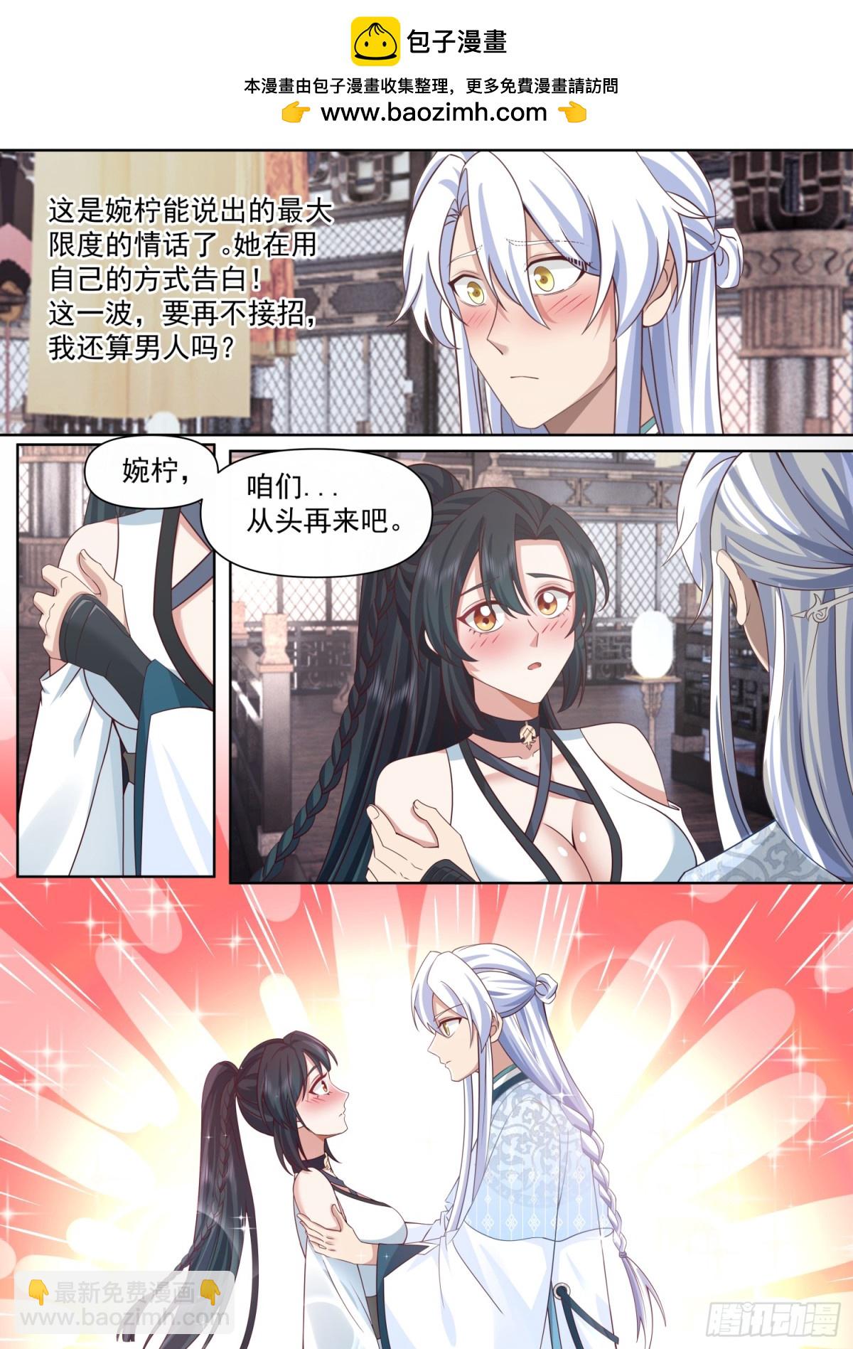 反派大師兄，師妹們全是病嬌 - 第119話-請速速與我擊劍 - 2