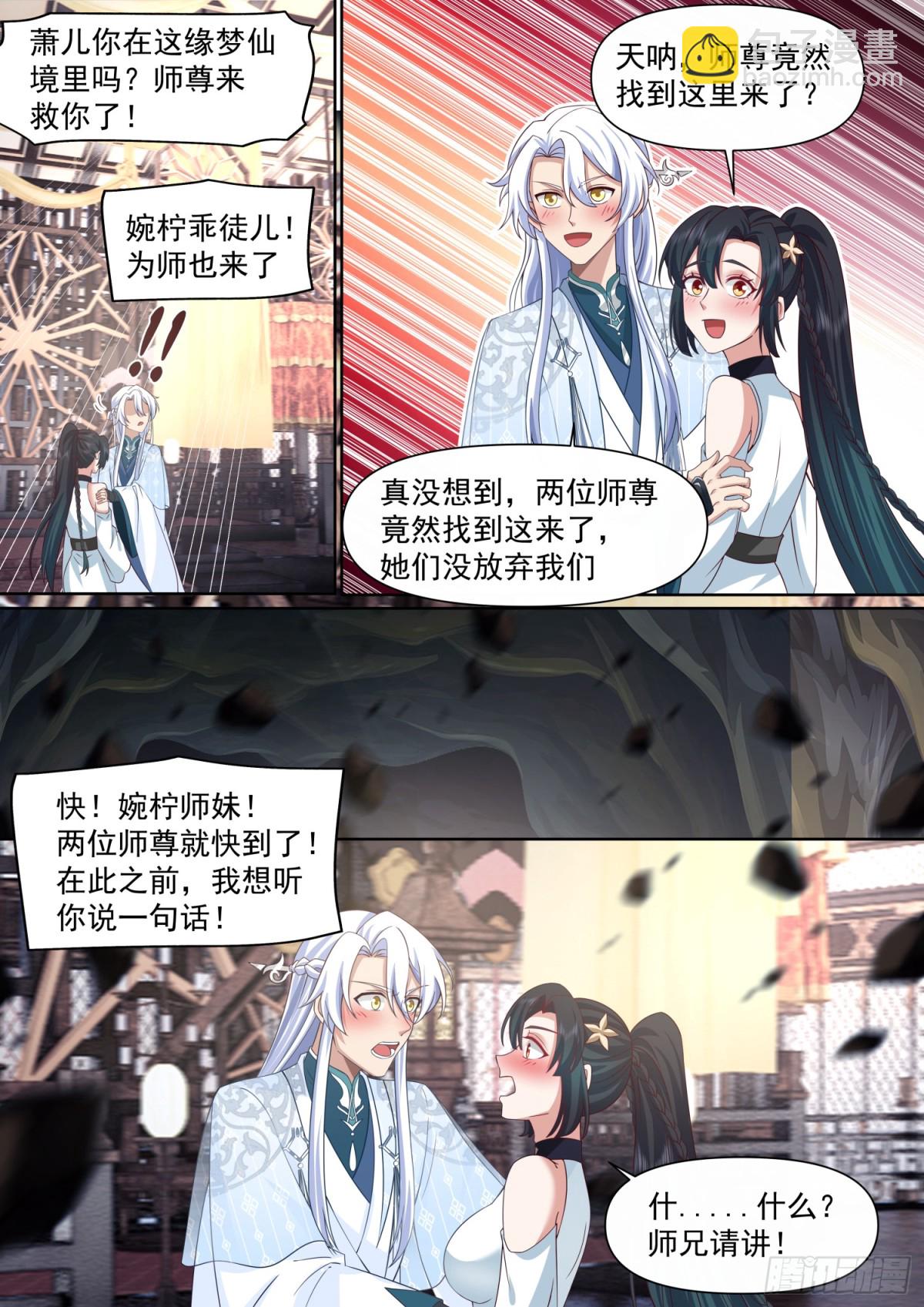反派大師兄，師妹們全是病嬌 - 第119話-請速速與我擊劍 - 3