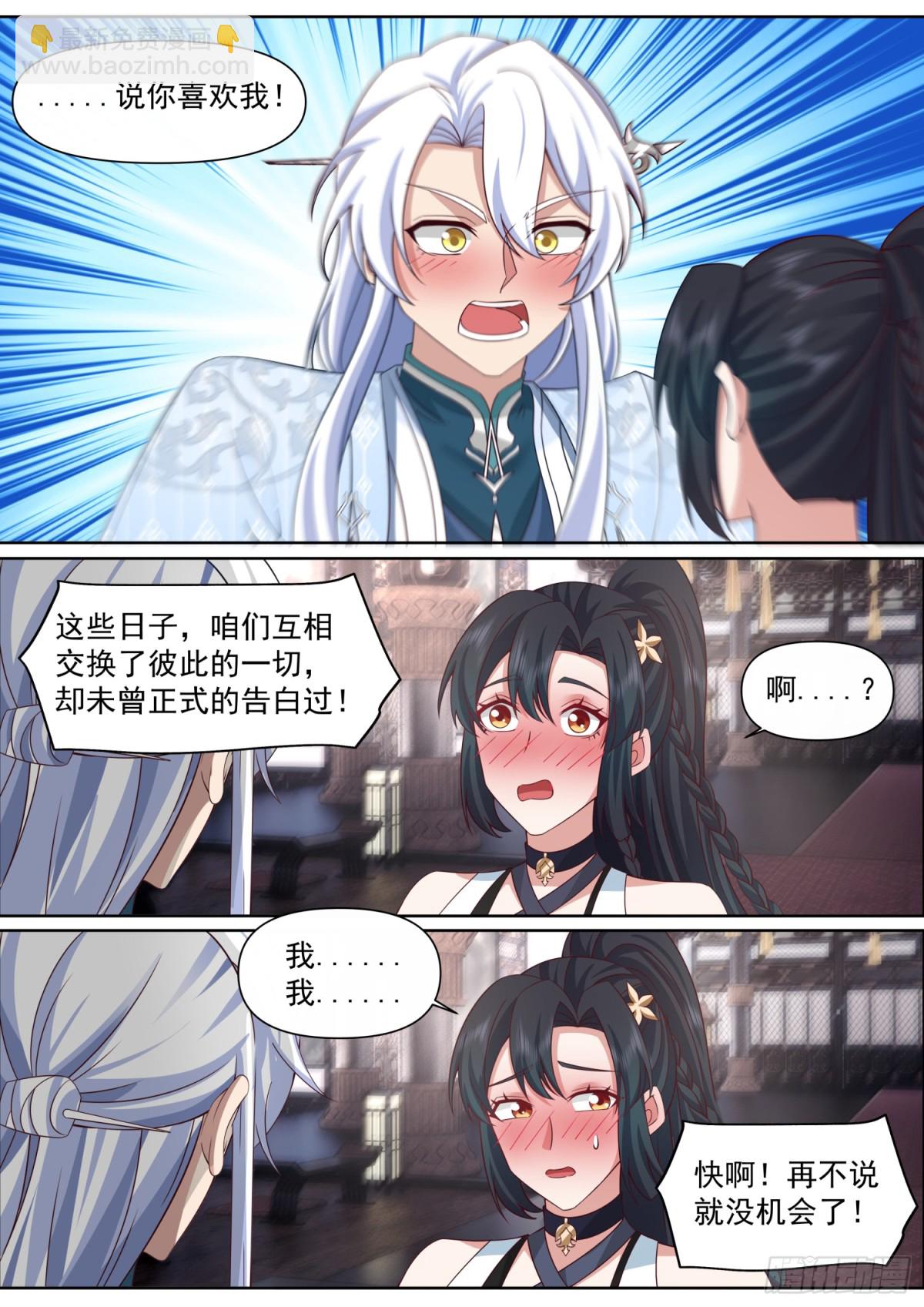 反派大師兄，師妹們全是病嬌 - 第119話-請速速與我擊劍 - 1