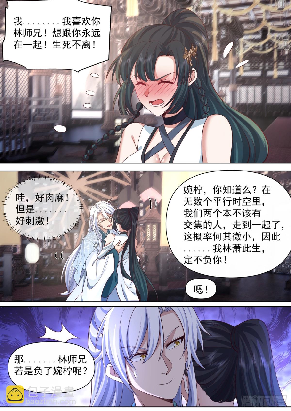 反派大師兄，師妹們全是病嬌 - 第119話-請速速與我擊劍 - 2