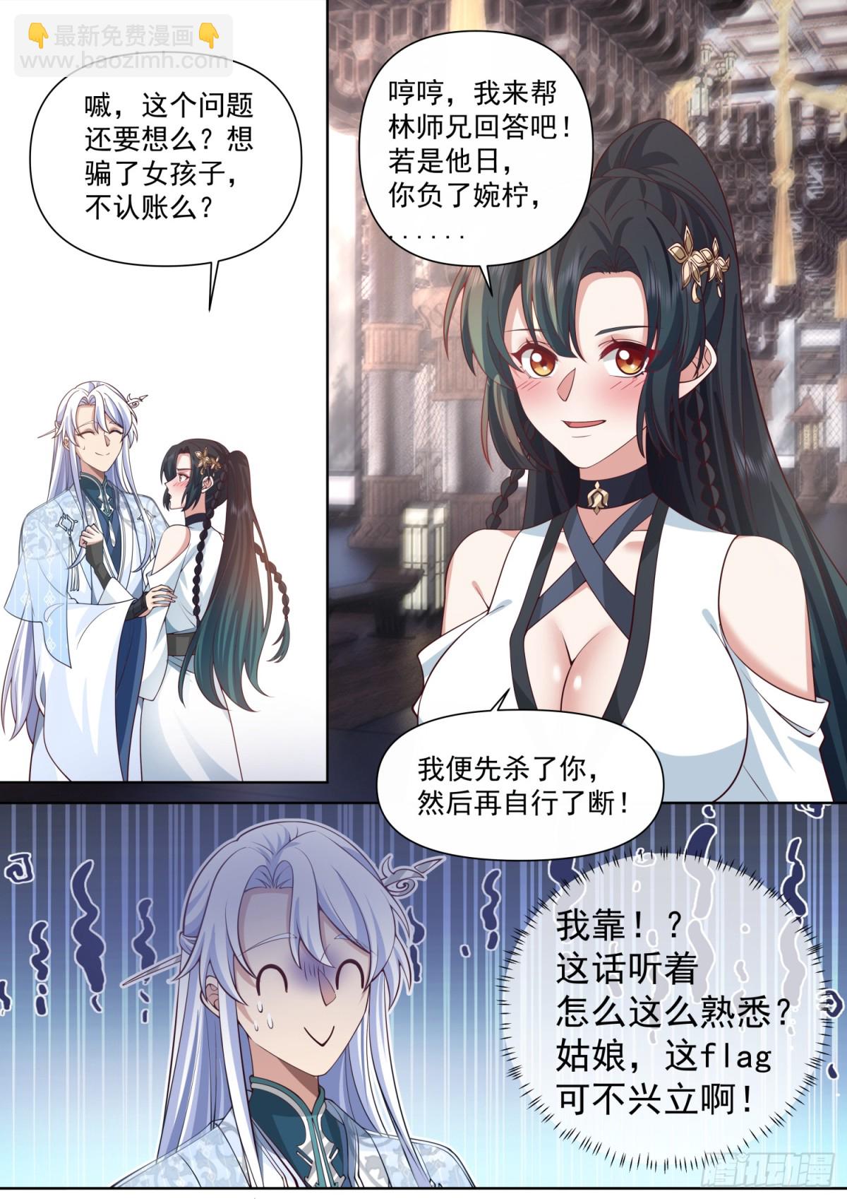 反派大師兄，師妹們全是病嬌 - 第119話-請速速與我擊劍 - 3
