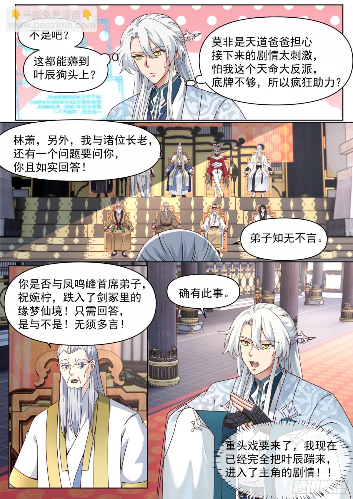 反派大師兄，師妹們全是病嬌 - 第121話-師尊的秘密花園 - 1