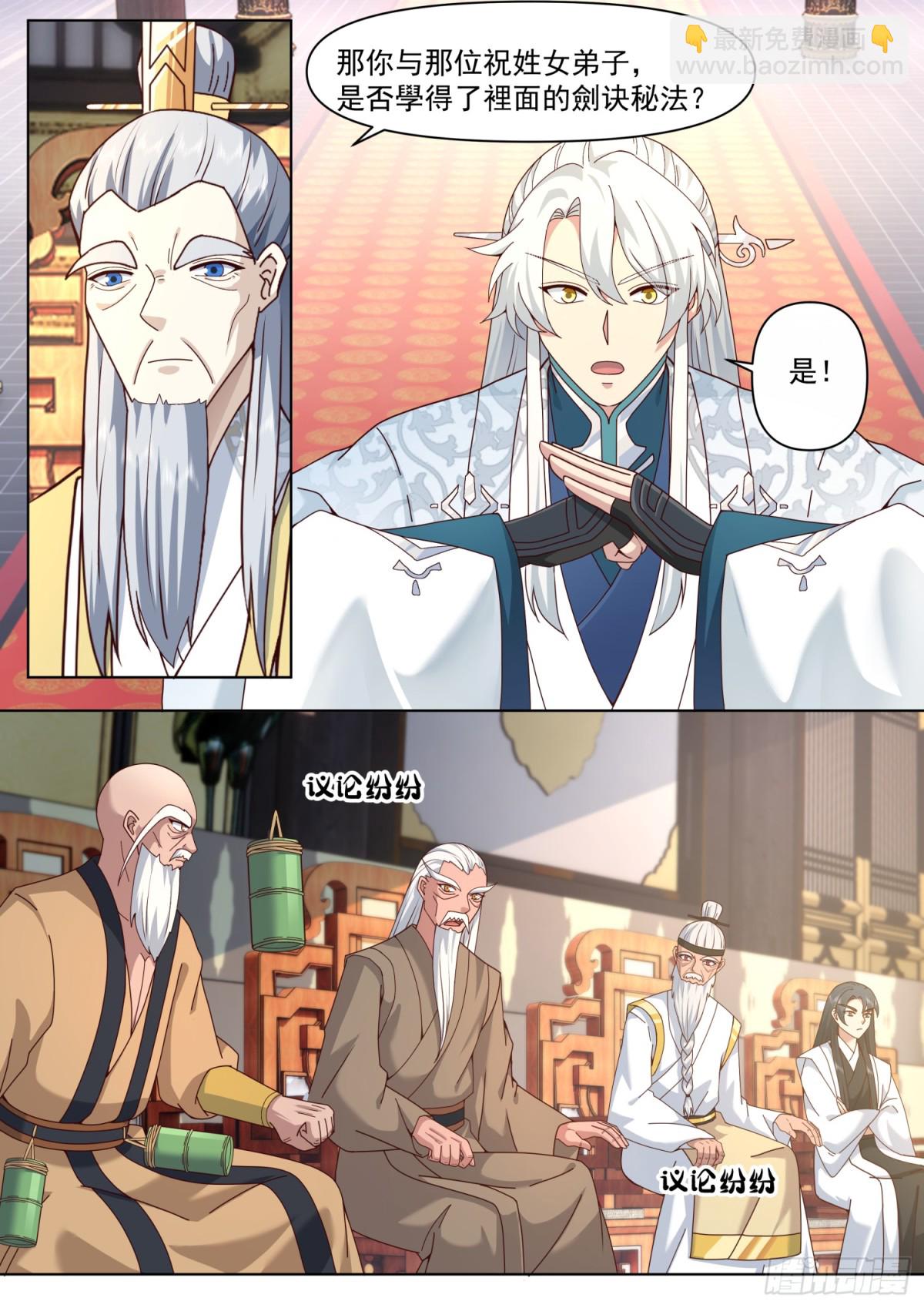 反派大師兄，師妹們全是病嬌 - 第121話-師尊的秘密花園 - 2