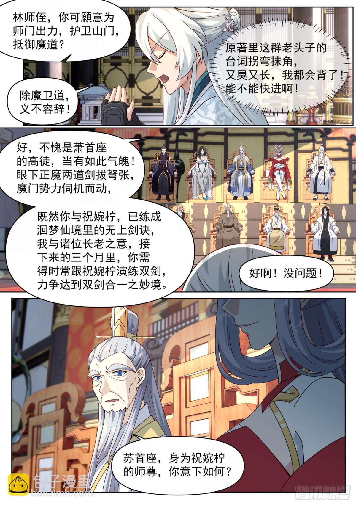 反派大師兄，師妹們全是病嬌 - 第121話-師尊的秘密花園 - 3