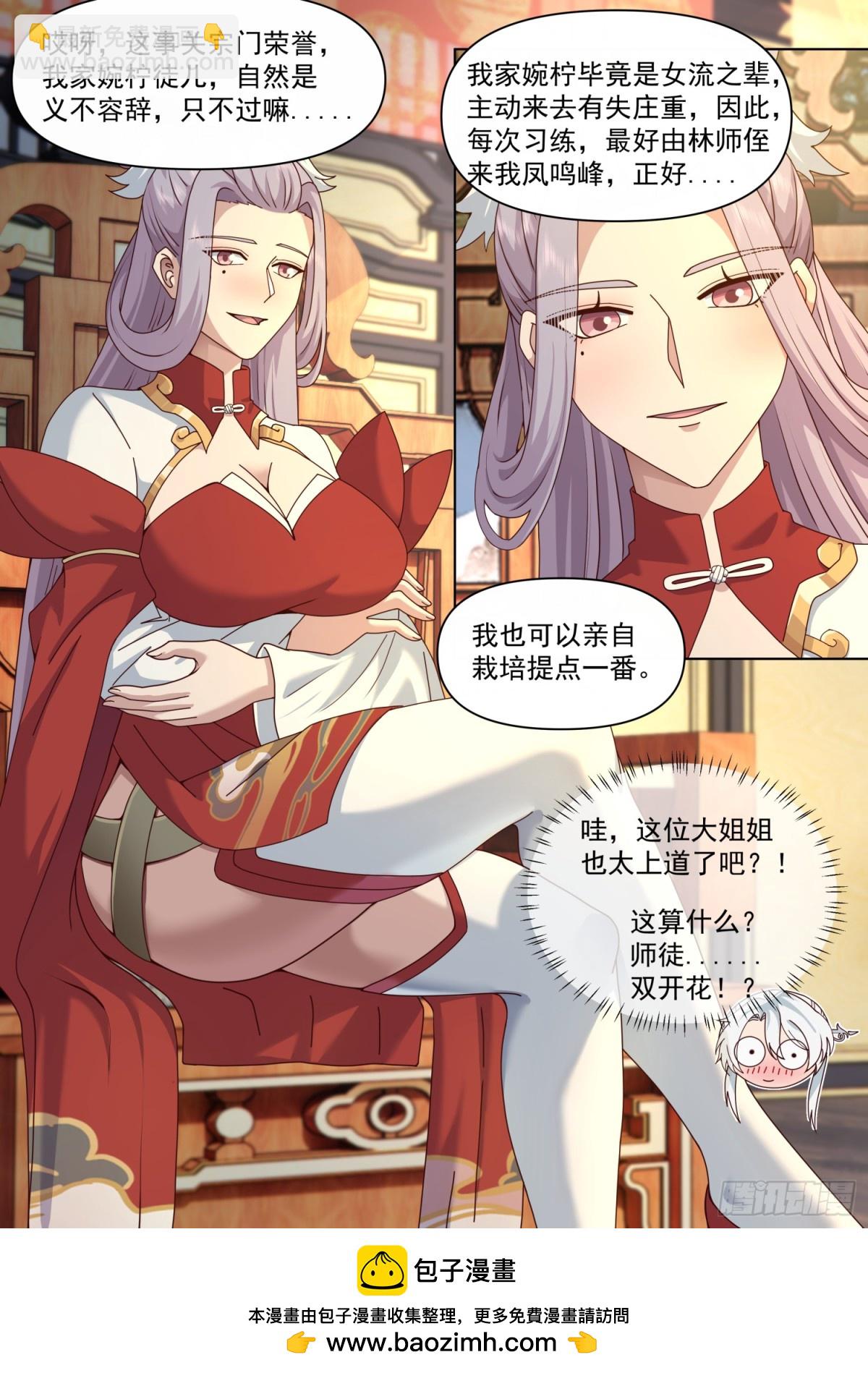 反派大師兄，師妹們全是病嬌 - 第121話-師尊的秘密花園 - 1