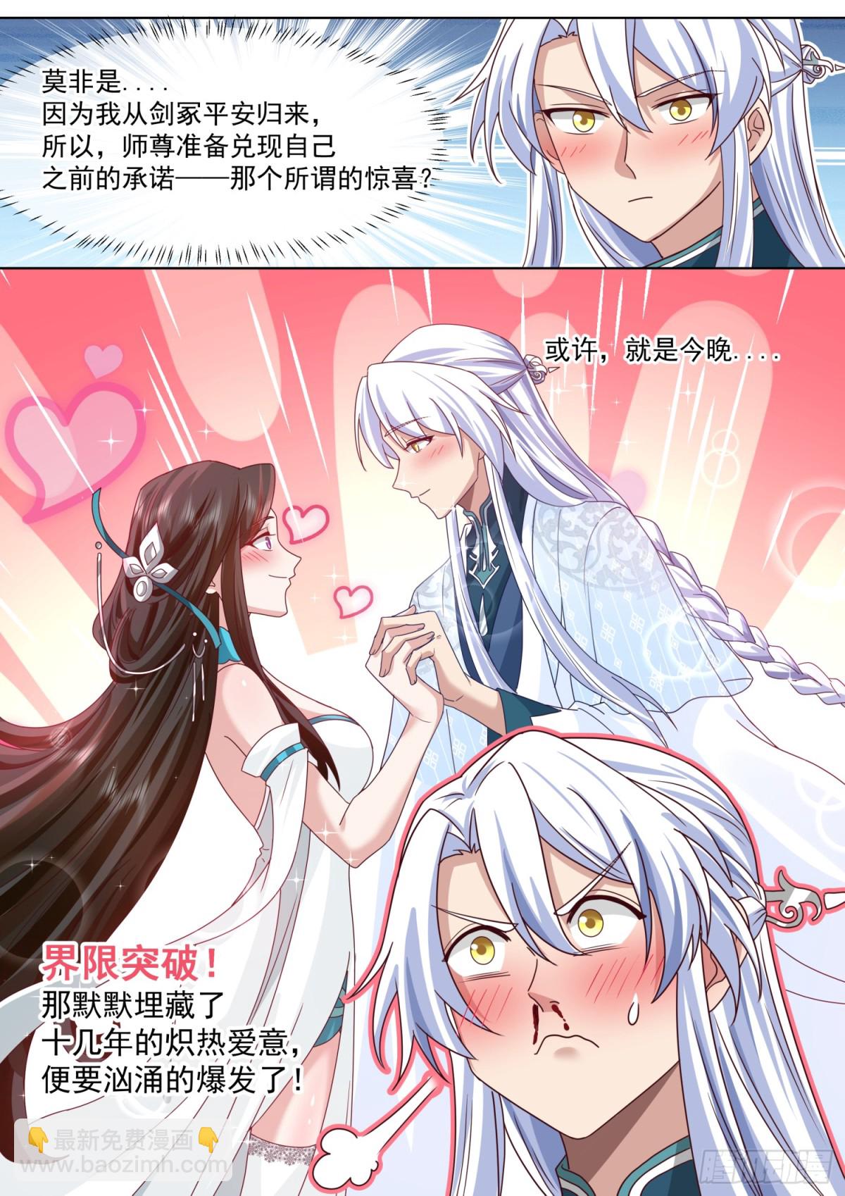 反派大師兄，師妹們全是病嬌 - 第121話-師尊的秘密花園 - 1