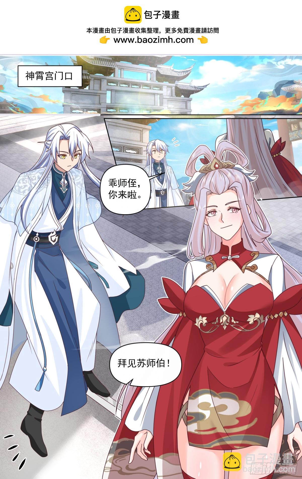 反派大師兄，師妹們全是病嬌 - 第121話-師尊的秘密花園 - 3