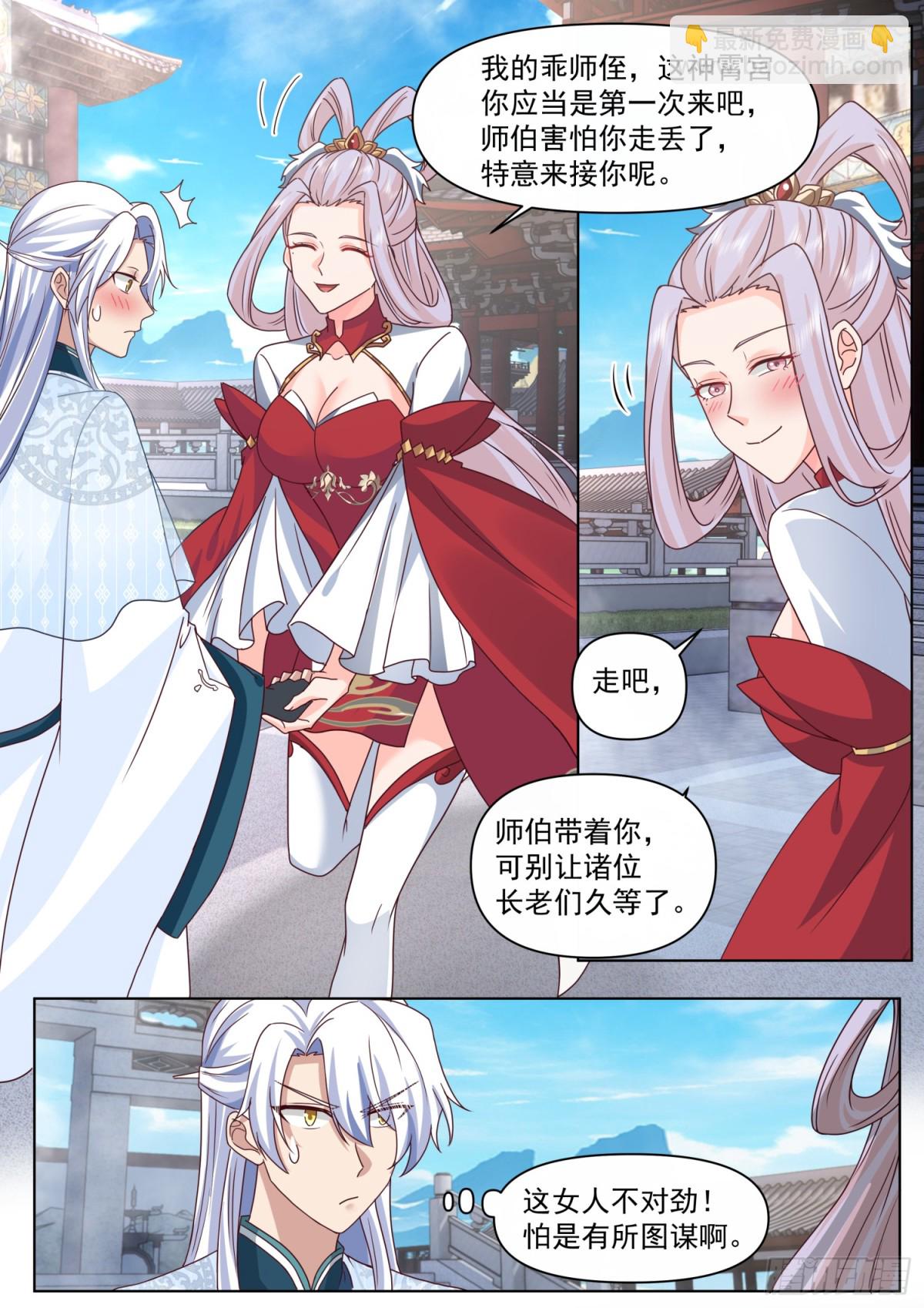 反派大師兄，師妹們全是病嬌 - 第121話-師尊的秘密花園 - 1