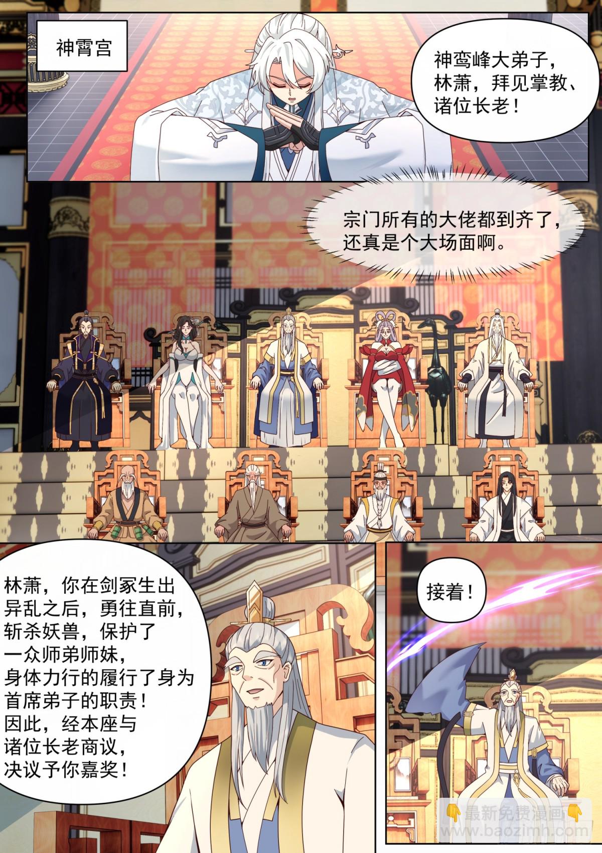 反派大師兄，師妹們全是病嬌 - 第121話-師尊的秘密花園 - 2