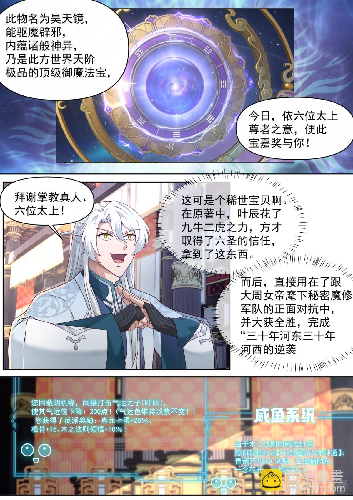 反派大師兄，師妹們全是病嬌 - 第121話-師尊的秘密花園 - 3
