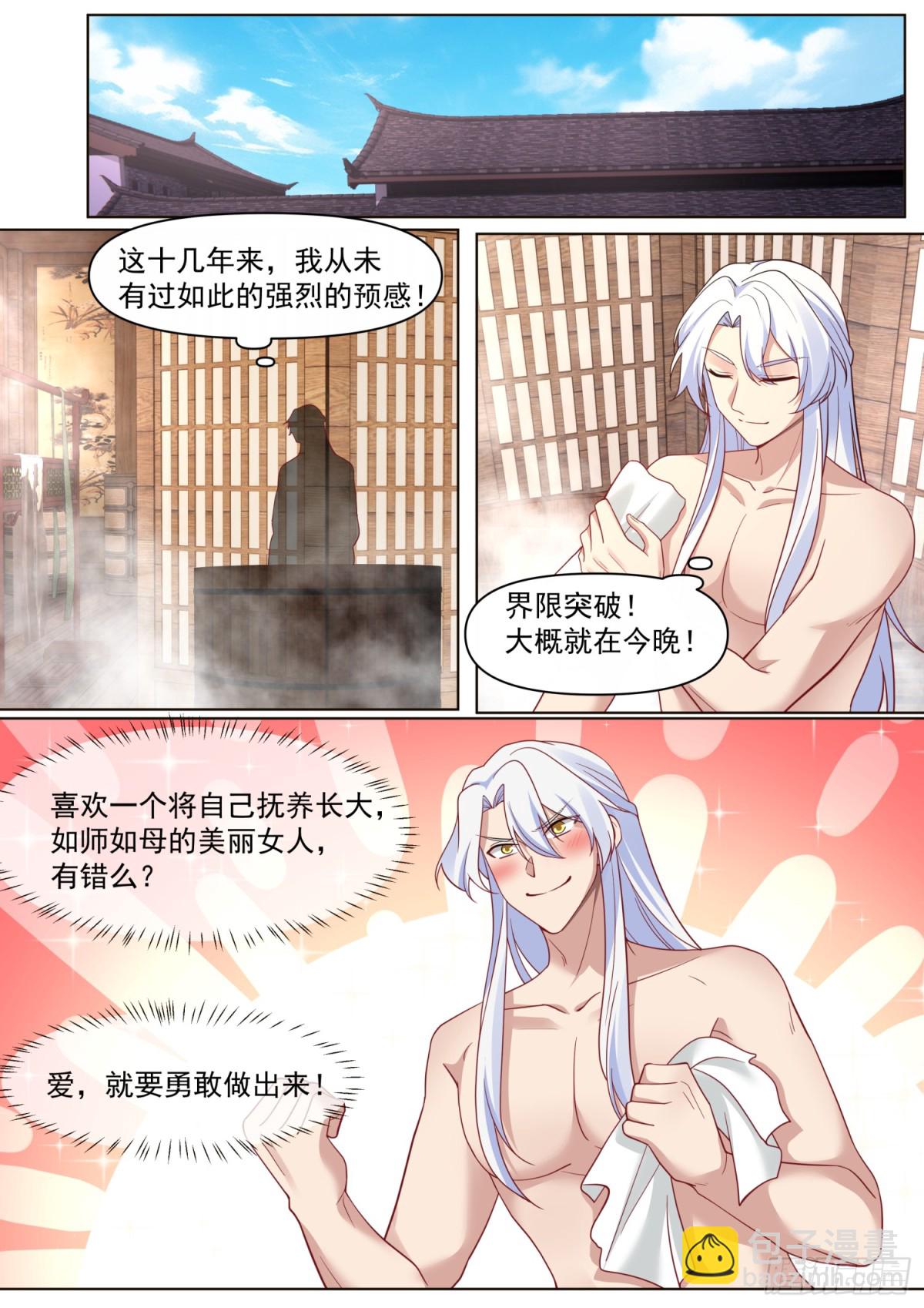 反派大師兄，師妹們全是病嬌 - 第122話-師尊的身子好迷人 - 1