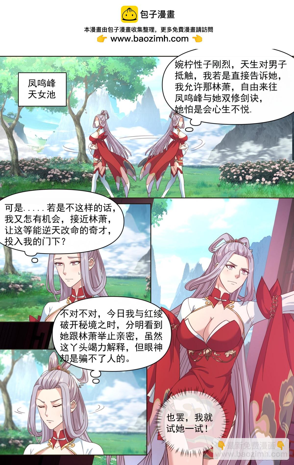 反派大師兄，師妹們全是病嬌 - 第122話-師尊的身子好迷人 - 2