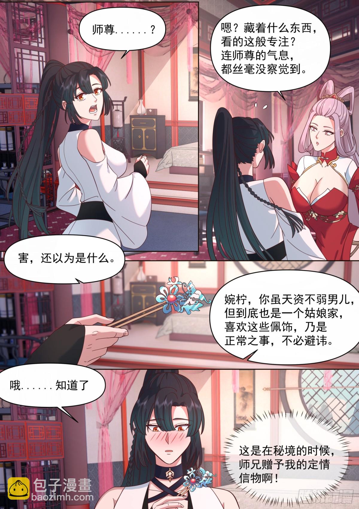 反派大師兄，師妹們全是病嬌 - 第122話-師尊的身子好迷人 - 3