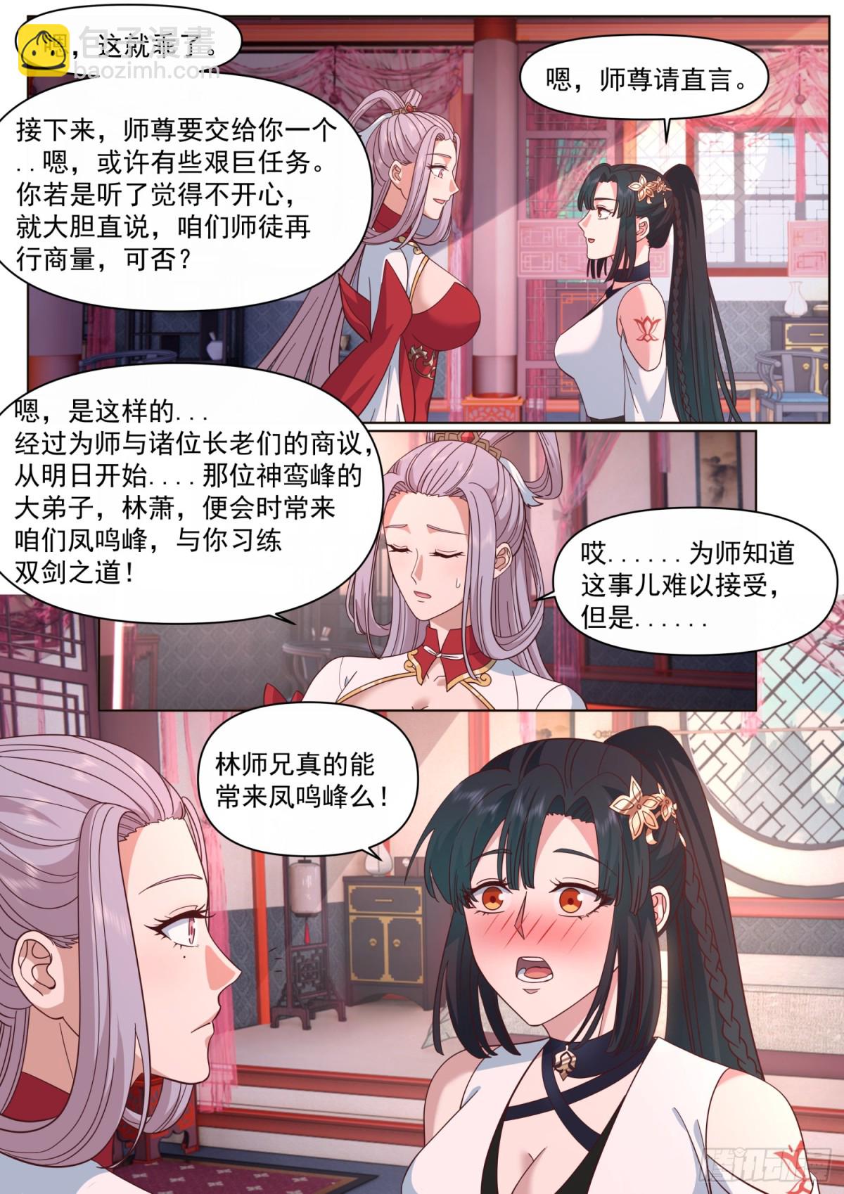反派大師兄，師妹們全是病嬌 - 第122話-師尊的身子好迷人 - 1
