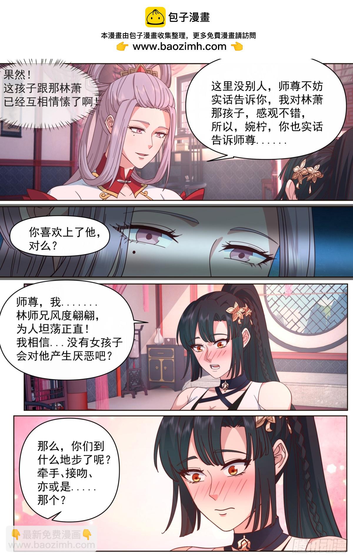 反派大師兄，師妹們全是病嬌 - 第122話-師尊的身子好迷人 - 2