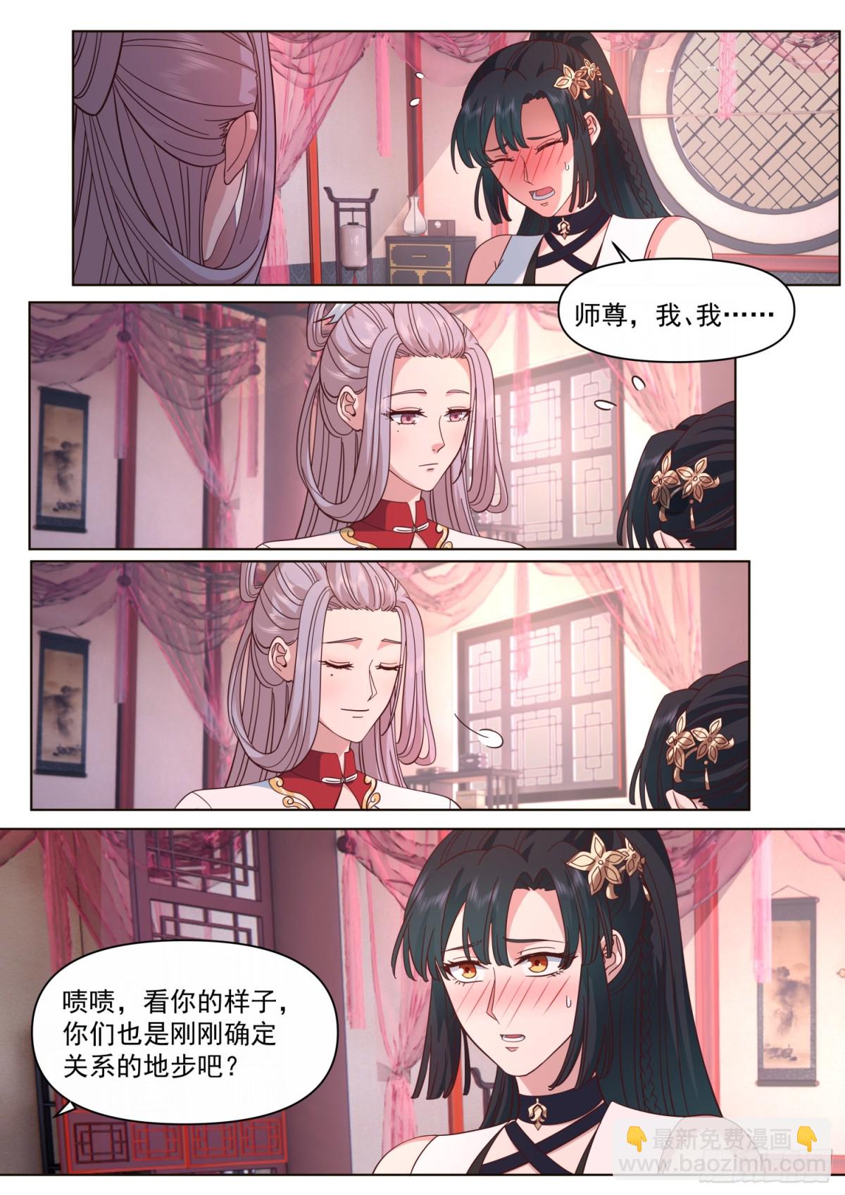 反派大師兄，師妹們全是病嬌 - 第122話-師尊的身子好迷人 - 3