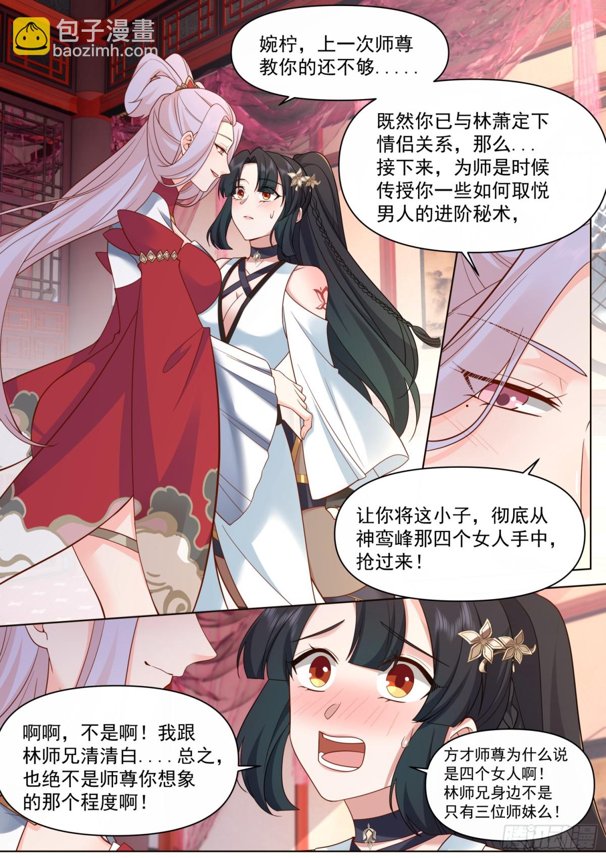 反派大師兄，師妹們全是病嬌 - 第122話-師尊的身子好迷人 - 2