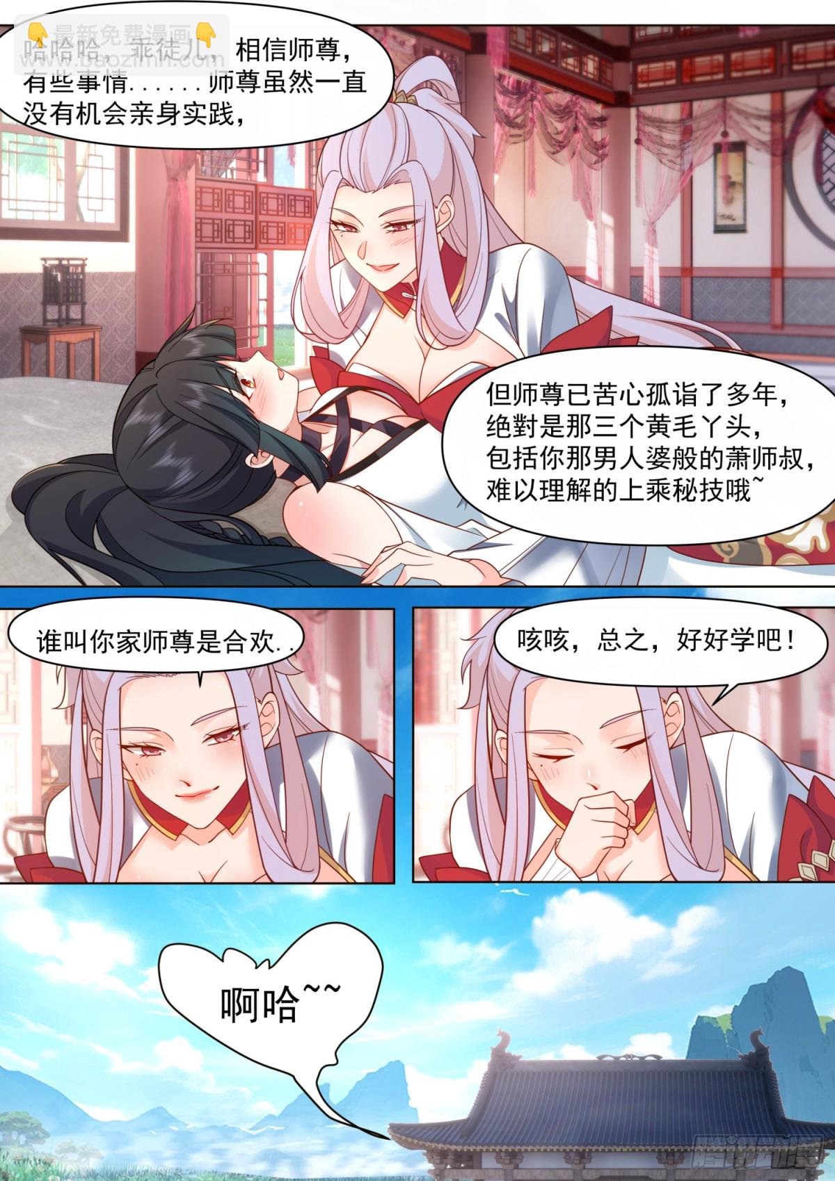 反派大师兄，师妹们全是病娇 - 第122话-师尊的身子好迷人 - 3