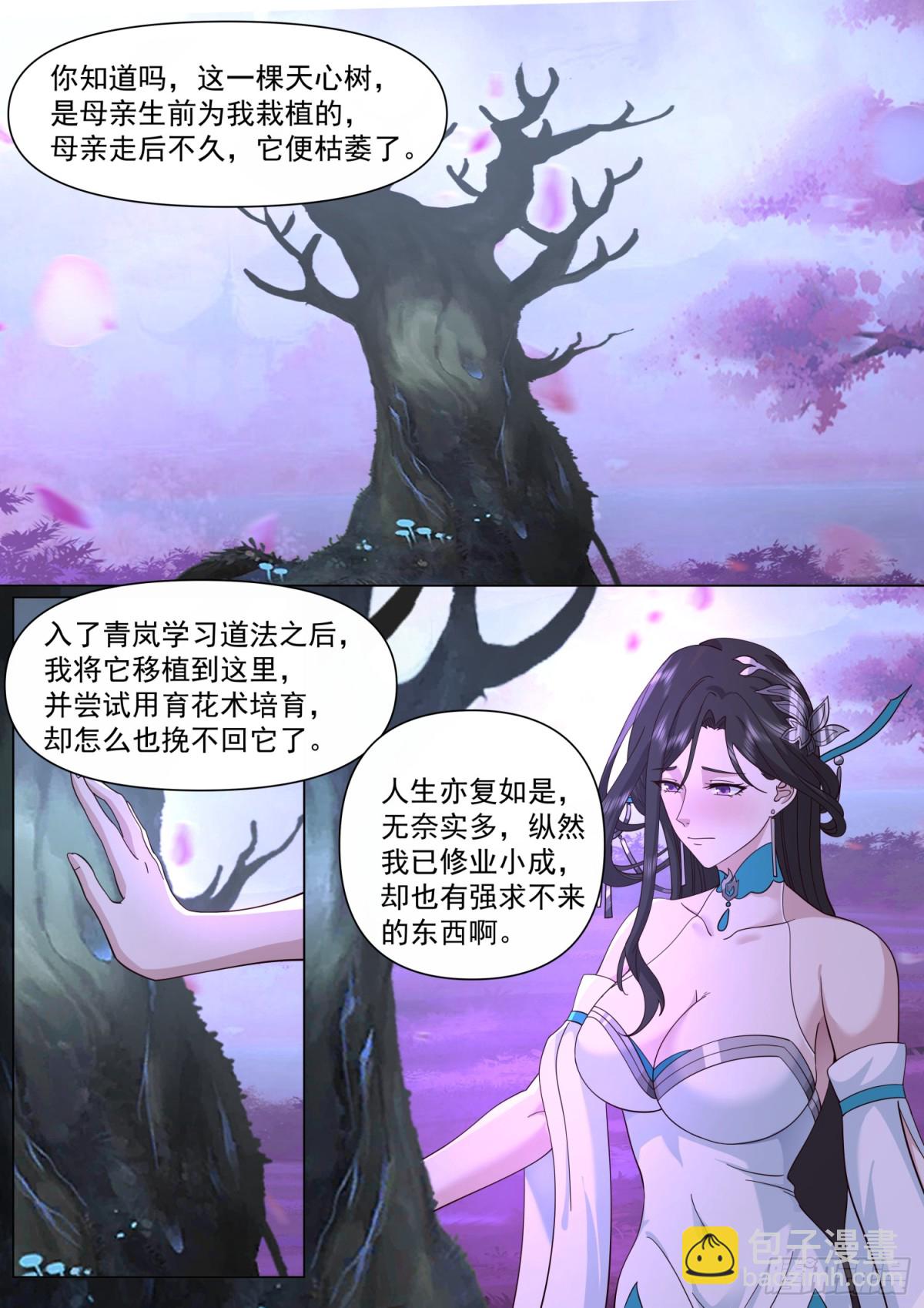 反派大師兄，師妹們全是病嬌 - 第124話-仙花今始爲君開 - 1