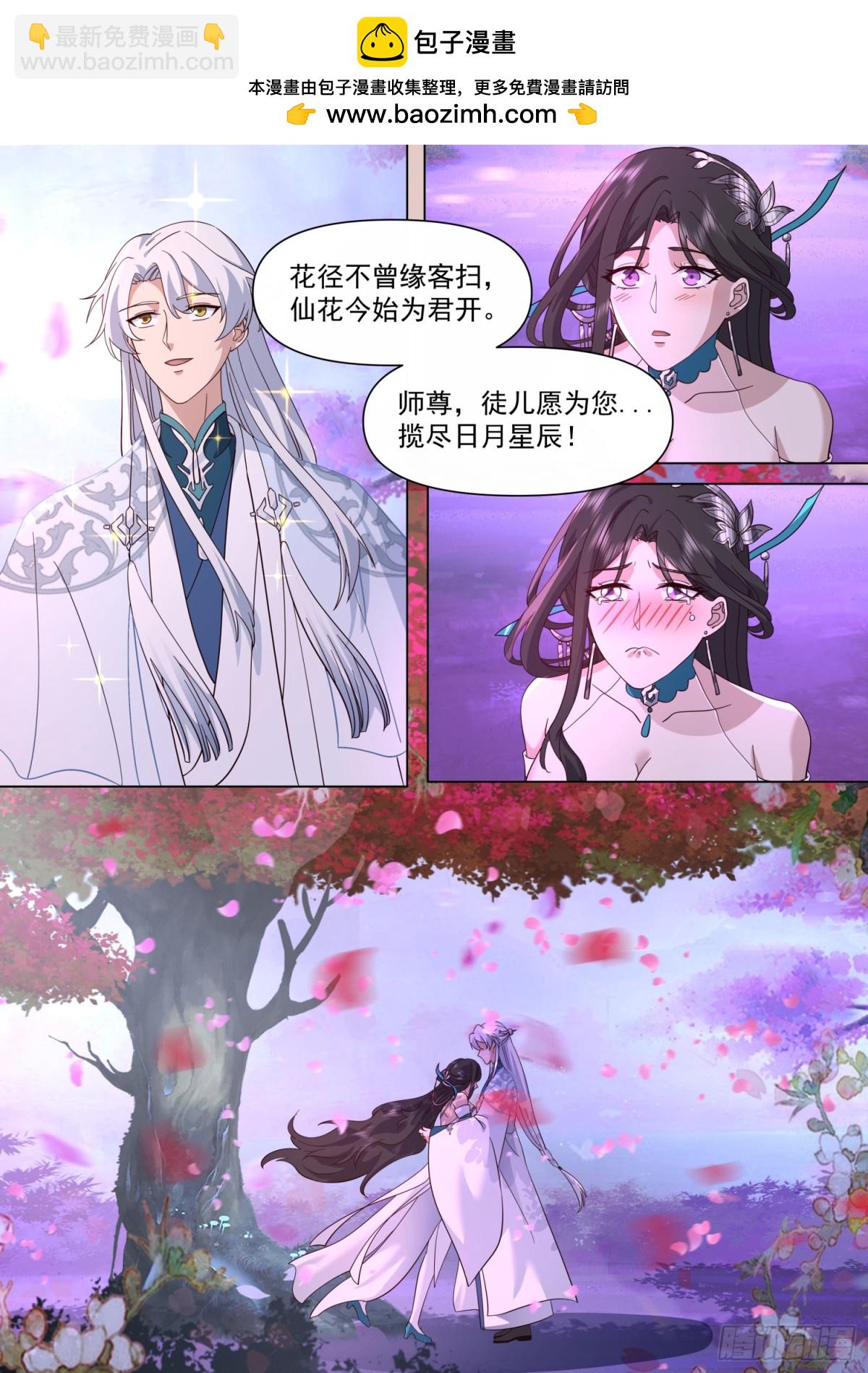 反派大師兄，師妹們全是病嬌 - 第124話-仙花今始爲君開 - 1