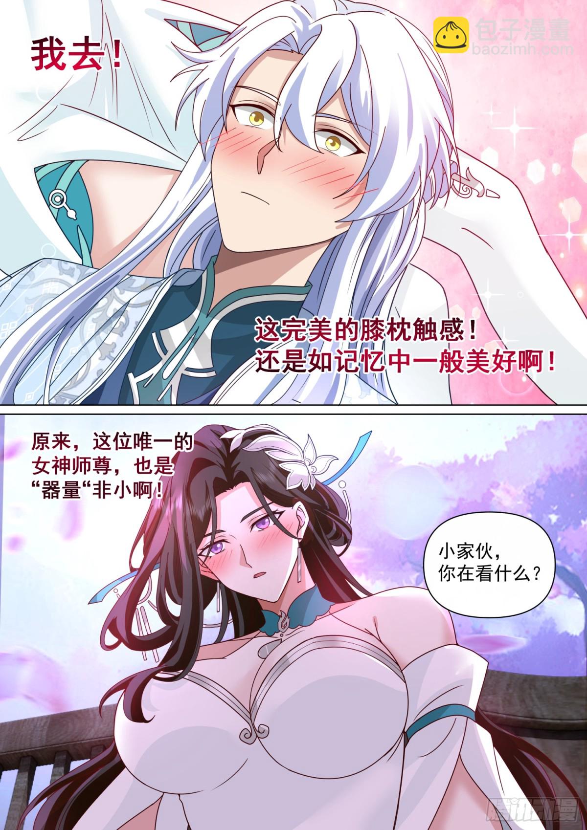 反派大師兄，師妹們全是病嬌 - 第124話-仙花今始爲君開 - 2