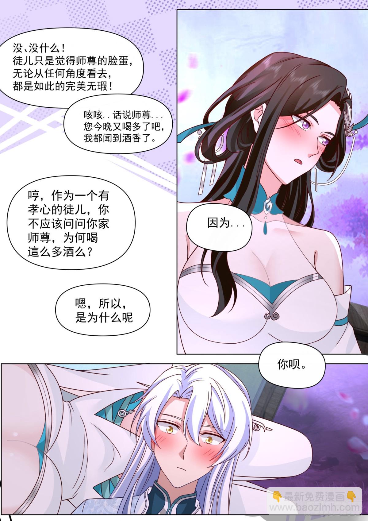 反派大師兄，師妹們全是病嬌 - 第124話-仙花今始爲君開 - 3