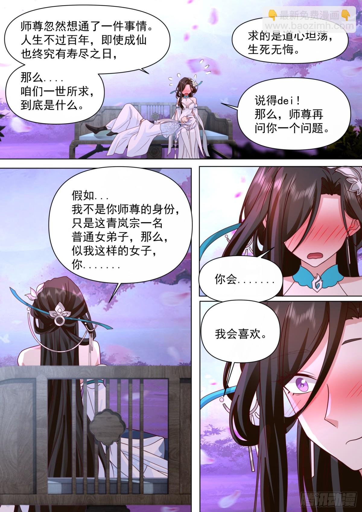 反派大師兄，師妹們全是病嬌 - 第124話-仙花今始爲君開 - 1