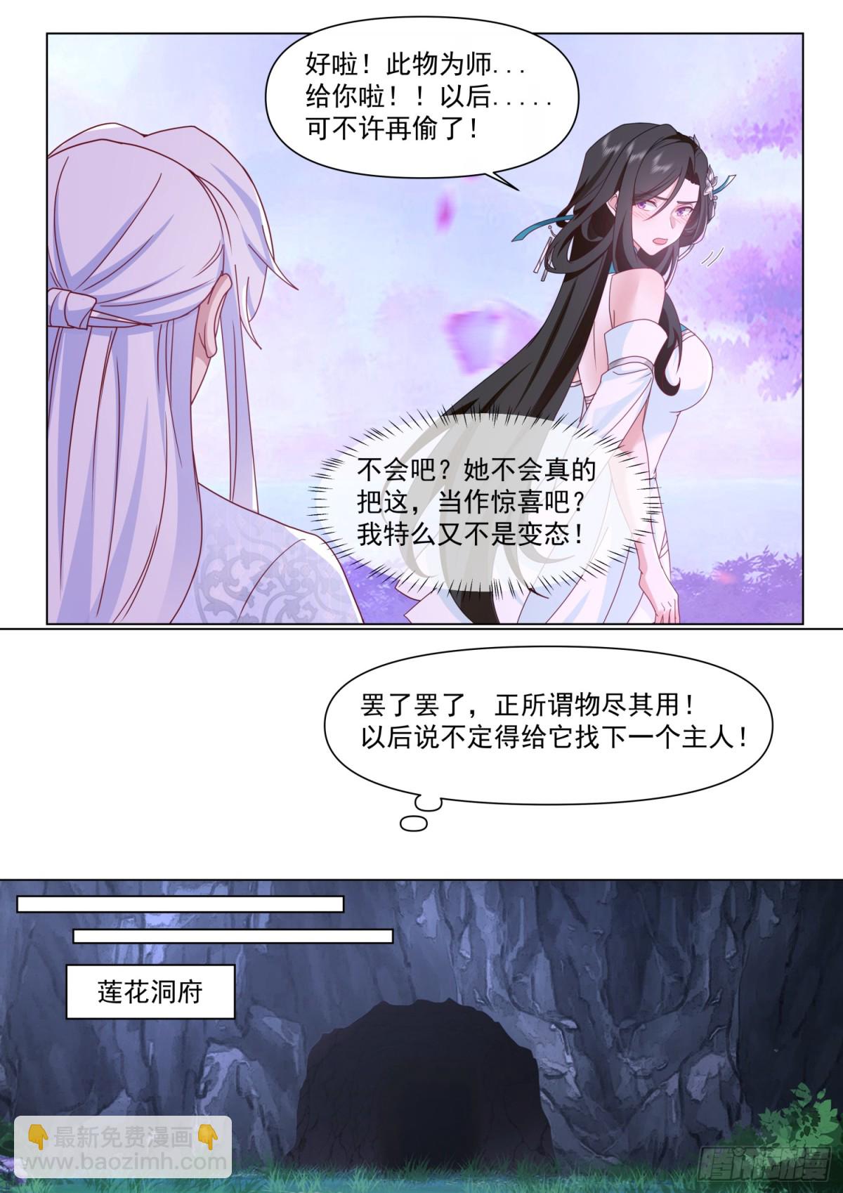 反派大師兄，師妹們全是病嬌 - 第125話-大劫將至 - 1