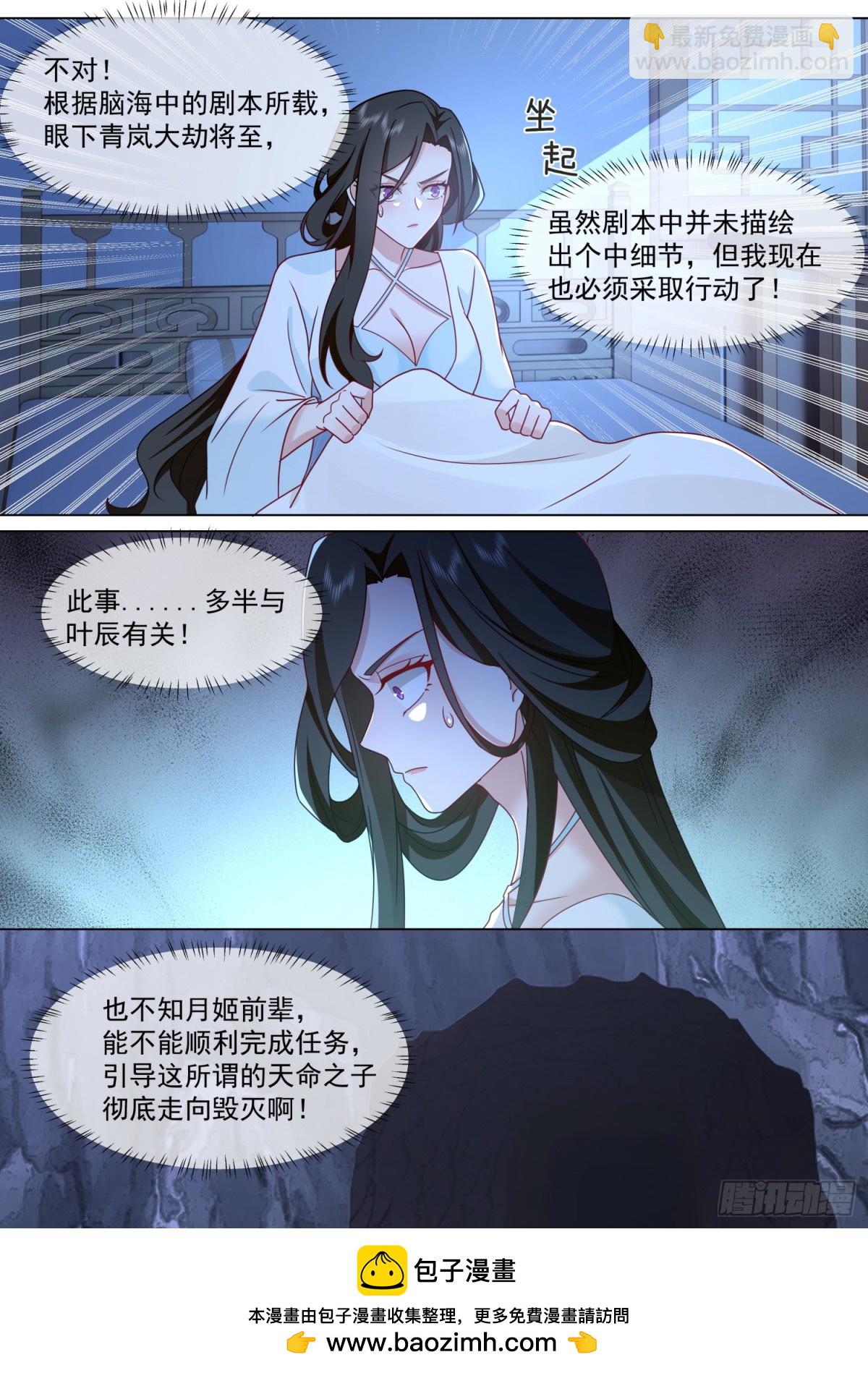 反派大師兄，師妹們全是病嬌 - 第125話-大劫將至 - 1