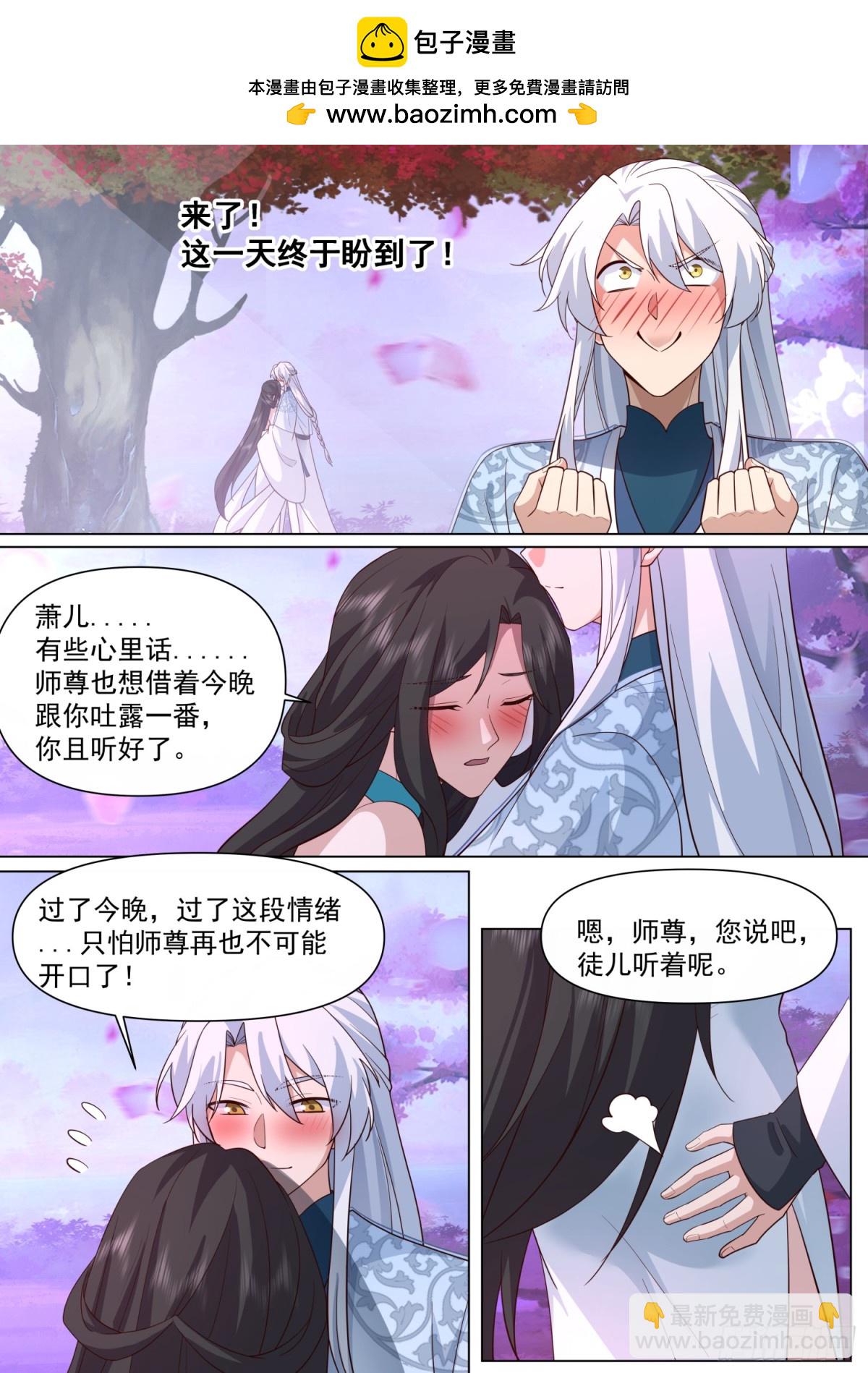 反派大師兄，師妹們全是病嬌 - 第125話-大劫將至 - 2