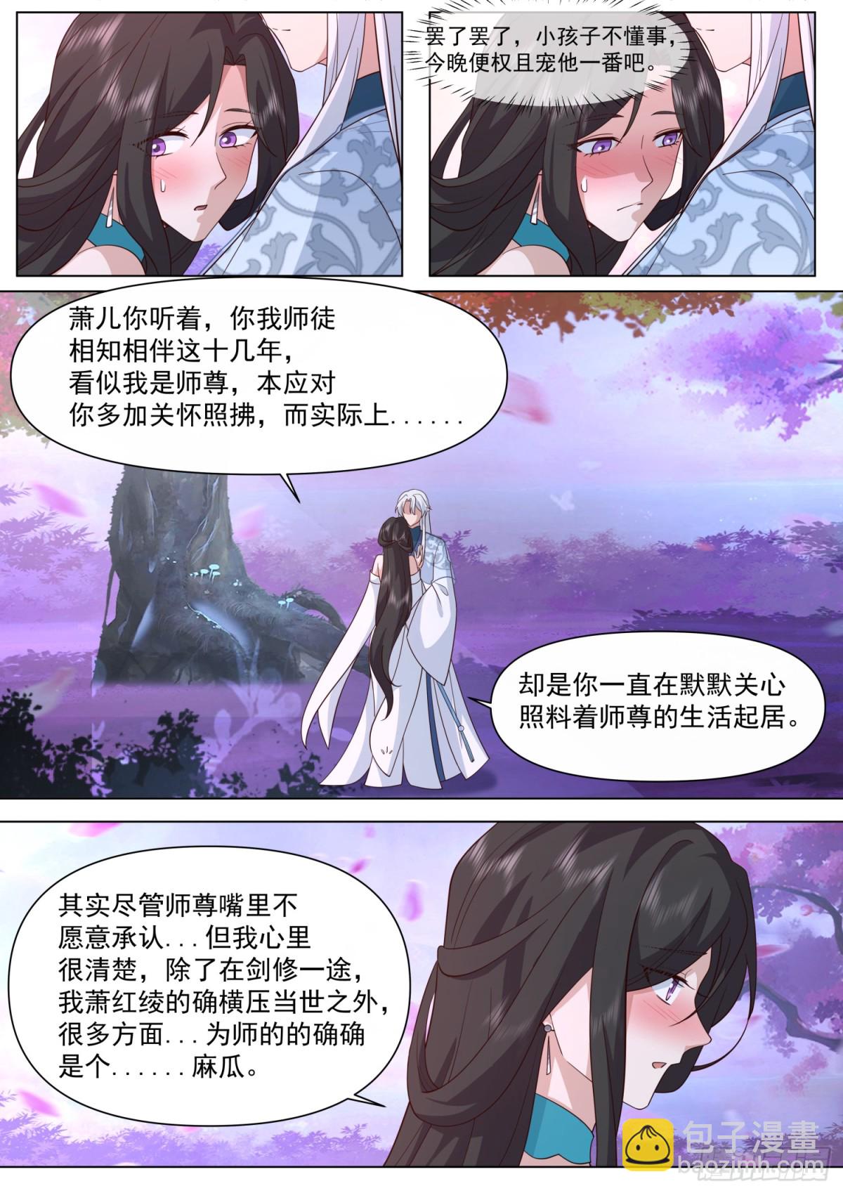 反派大師兄，師妹們全是病嬌 - 第125話-大劫將至 - 3
