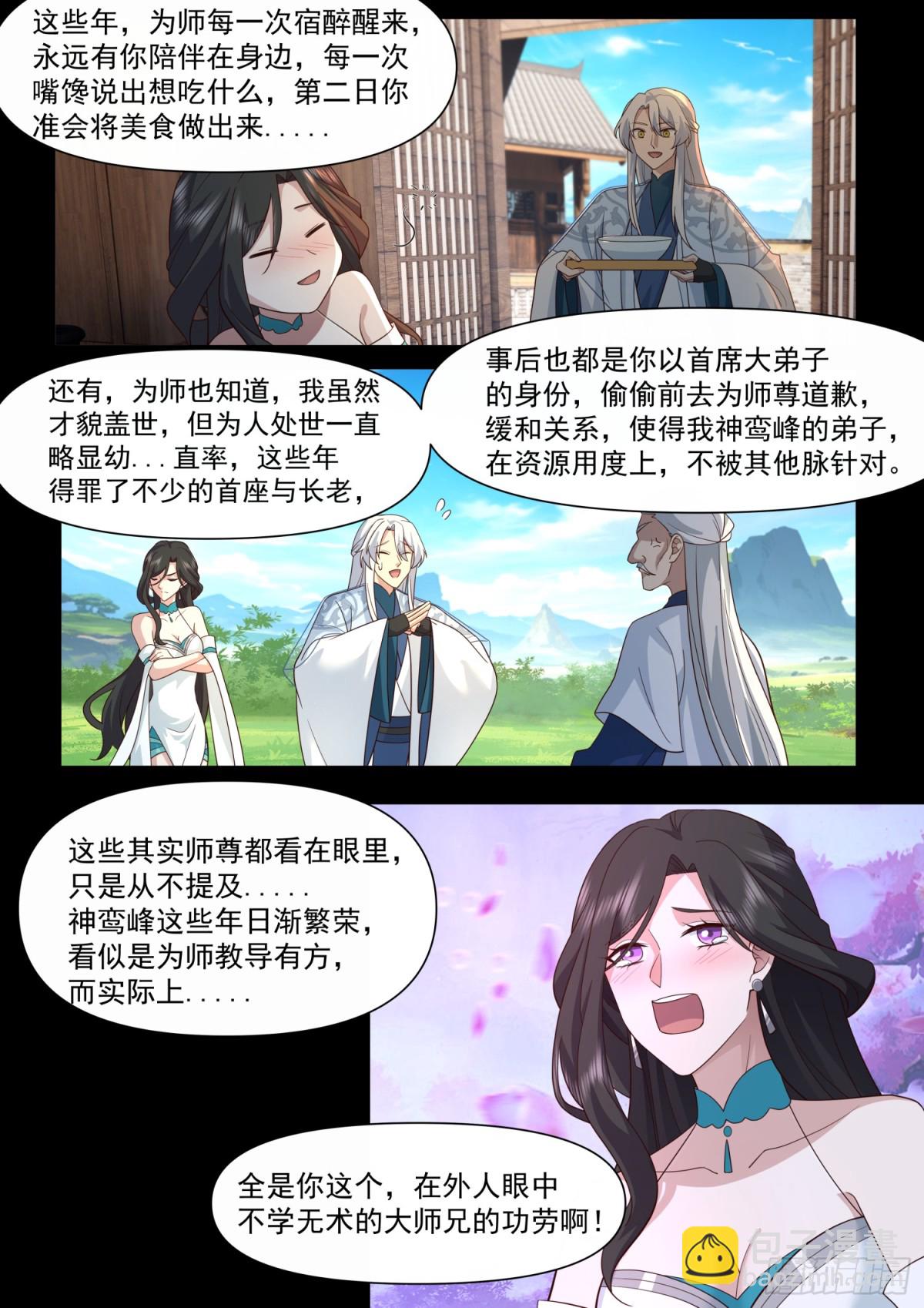 反派大師兄，師妹們全是病嬌 - 第125話-大劫將至 - 1