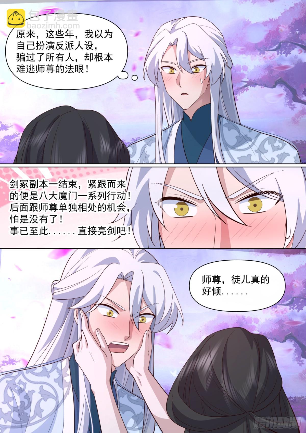 反派大師兄，師妹們全是病嬌 - 第125話-大劫將至 - 2