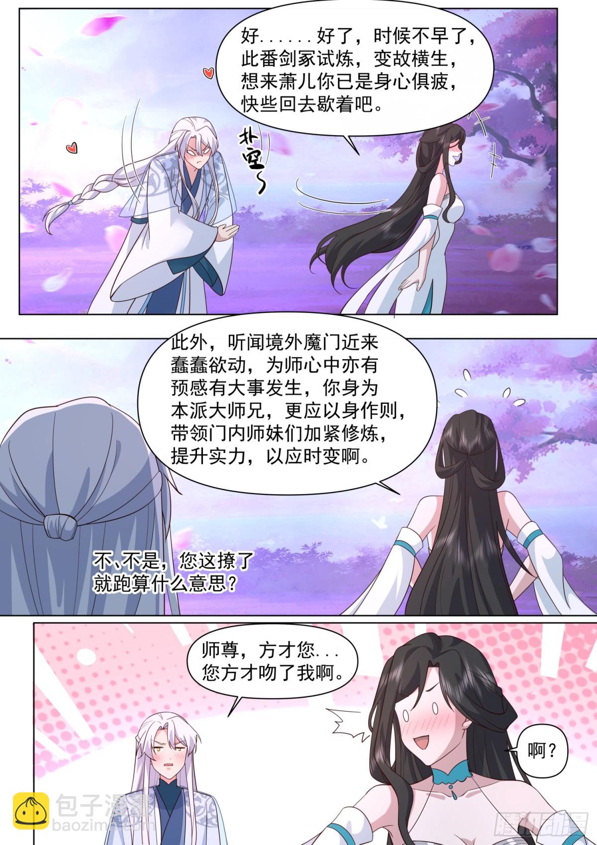 反派大師兄，師妹們全是病嬌 - 第125話-大劫將至 - 1