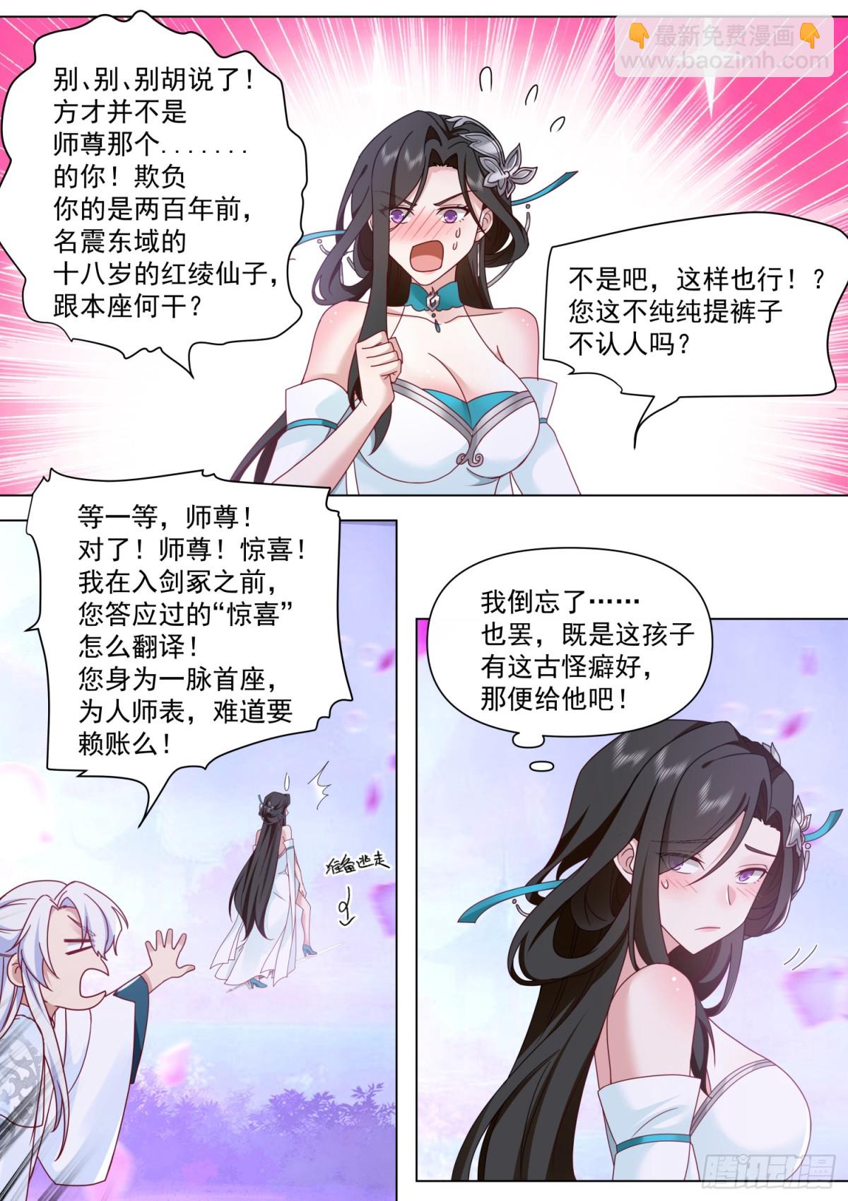 反派大師兄，師妹們全是病嬌 - 第125話-大劫將至 - 2
