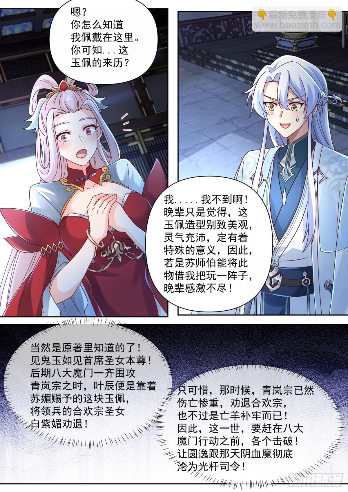 第127话-什么要求都可以哦~-第130话